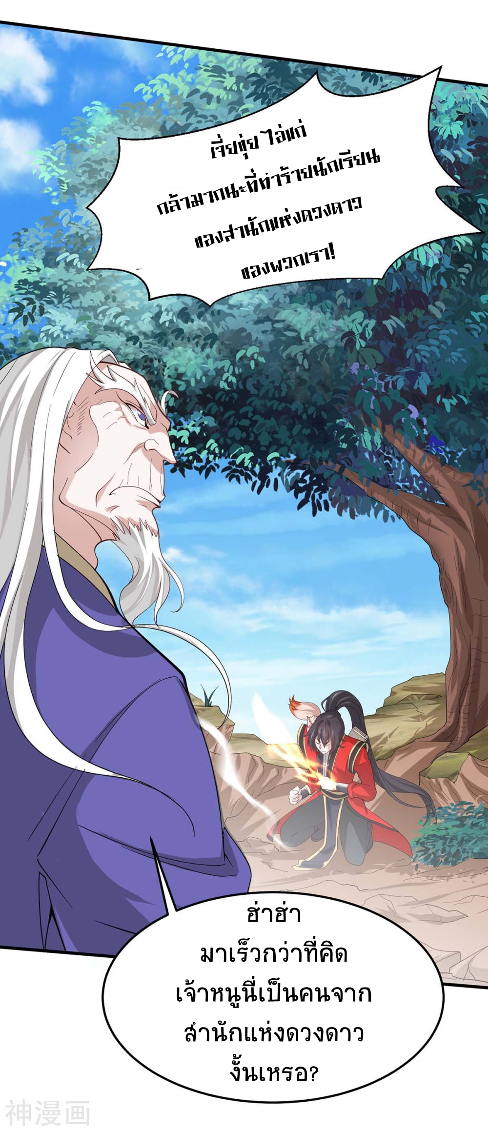 การกลับมาของจักพรรดิ์ ตอนที่ 91 หน้า 26