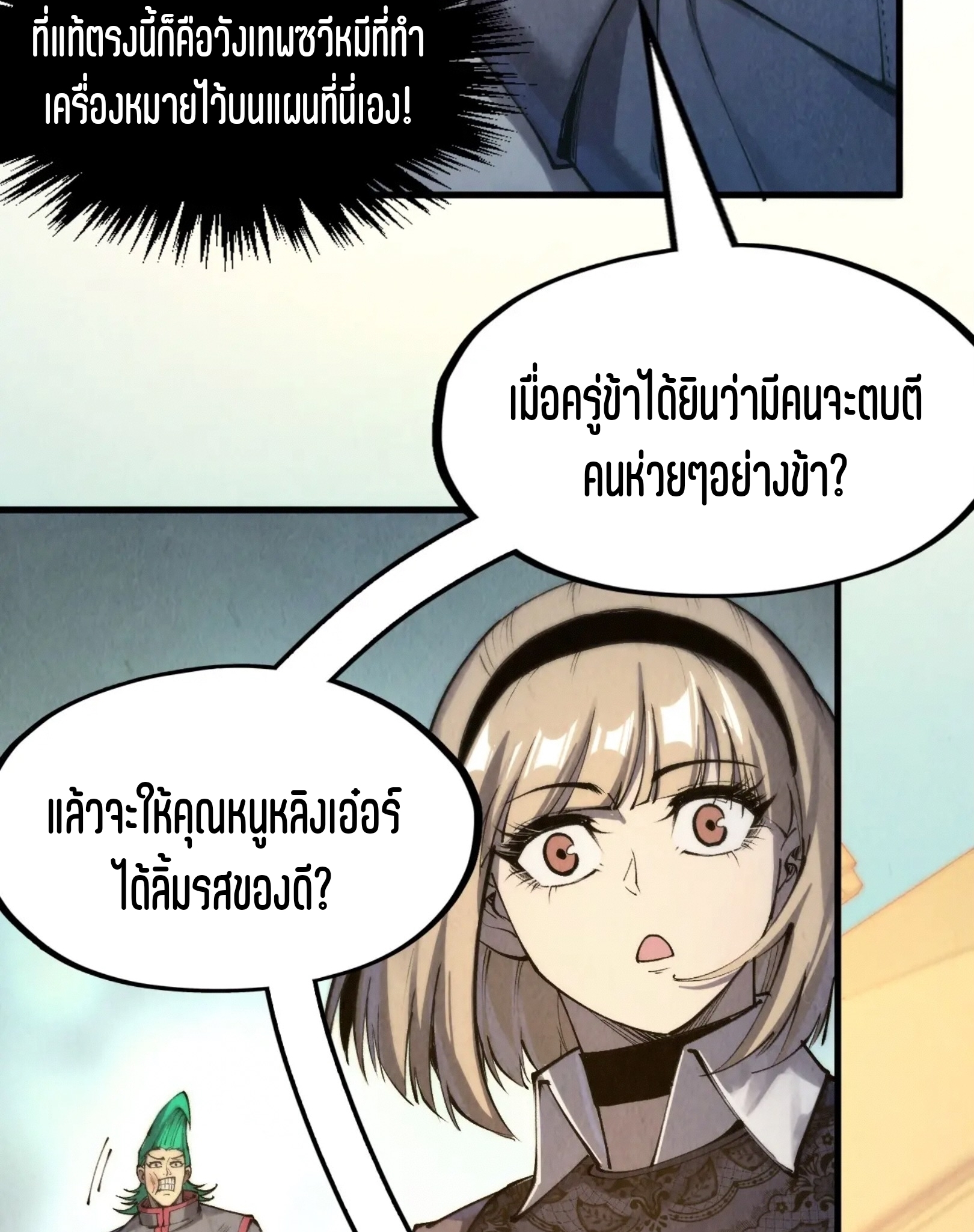 มหาเทพนิรันดร์กาล ตอนที่ 171 หน้า 28