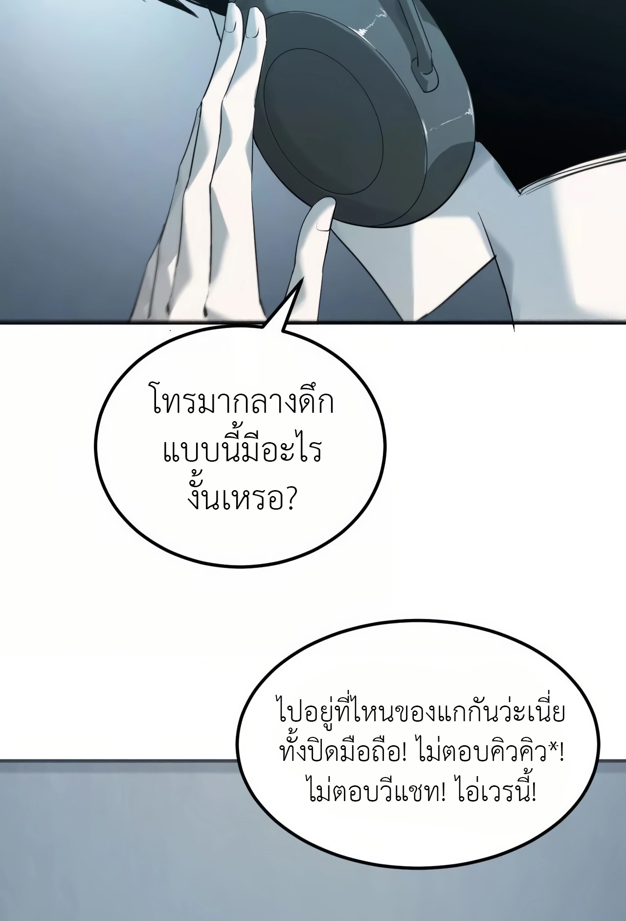 ยอดคน ณ โลกออนไลน์ ตอนที่ 3 หน้า 63