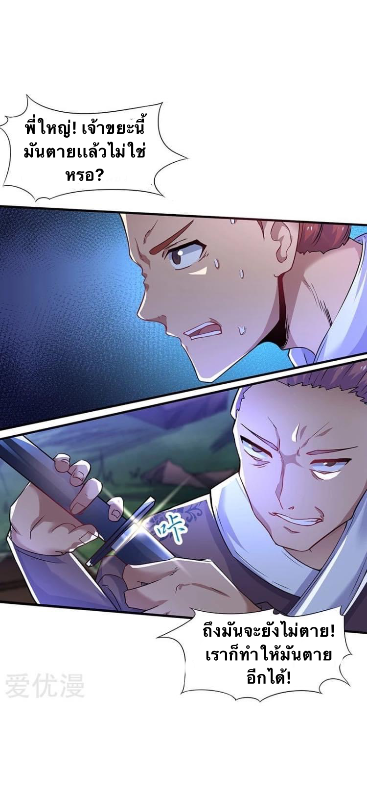 Strongest Loeveline (เทพเกรียน โชว์เซียน ต่างโลก) ตอนที่ 1 หน้า 18