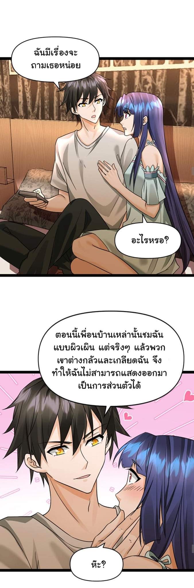 Freezing the World：I Built a Doomsday Safehouse ตอนที่ 46 หน้า 4