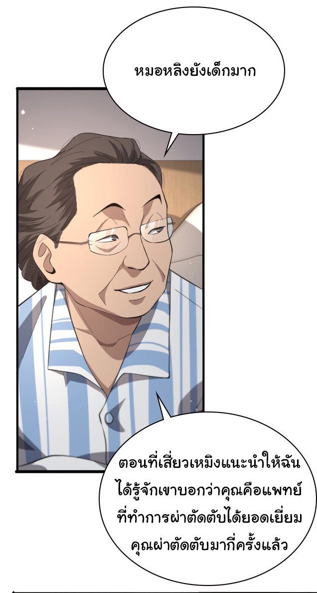 สุดยอดระบบของหมอหลิงหรัน ตอนที่ 195 หน้า 12