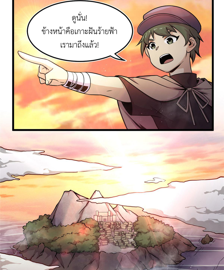 ยอดเซียนสัตว์วิญญาณ ตอนที่ 18 หน้า 24