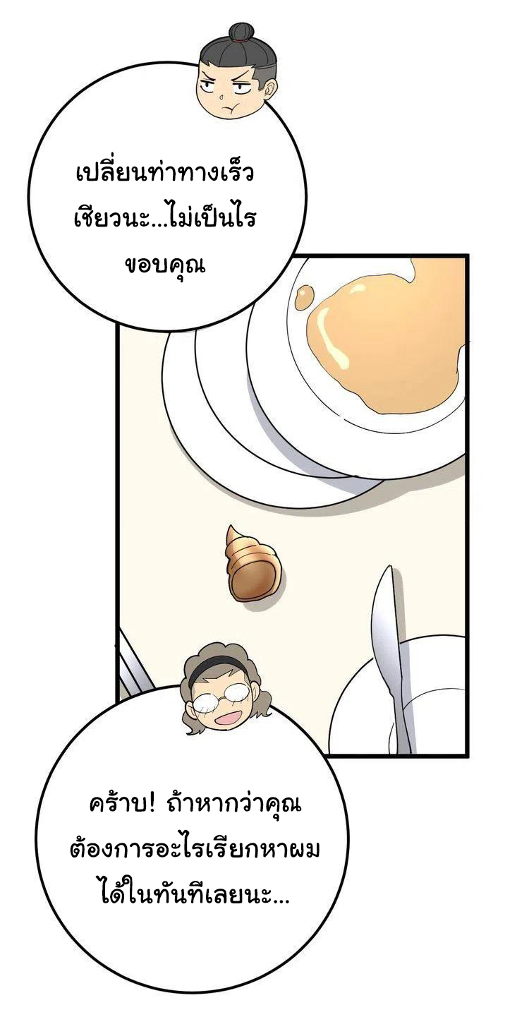 Bad Hand Witch Doctor สุดยอดพ่อมดหมอผี ตอนที่ 54 หน้า 20
