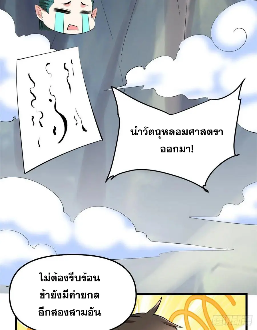 นี่น่ะหรือ....ระบบบำเพ็ญเซียน? ตอนที่ 91 หน้า 11