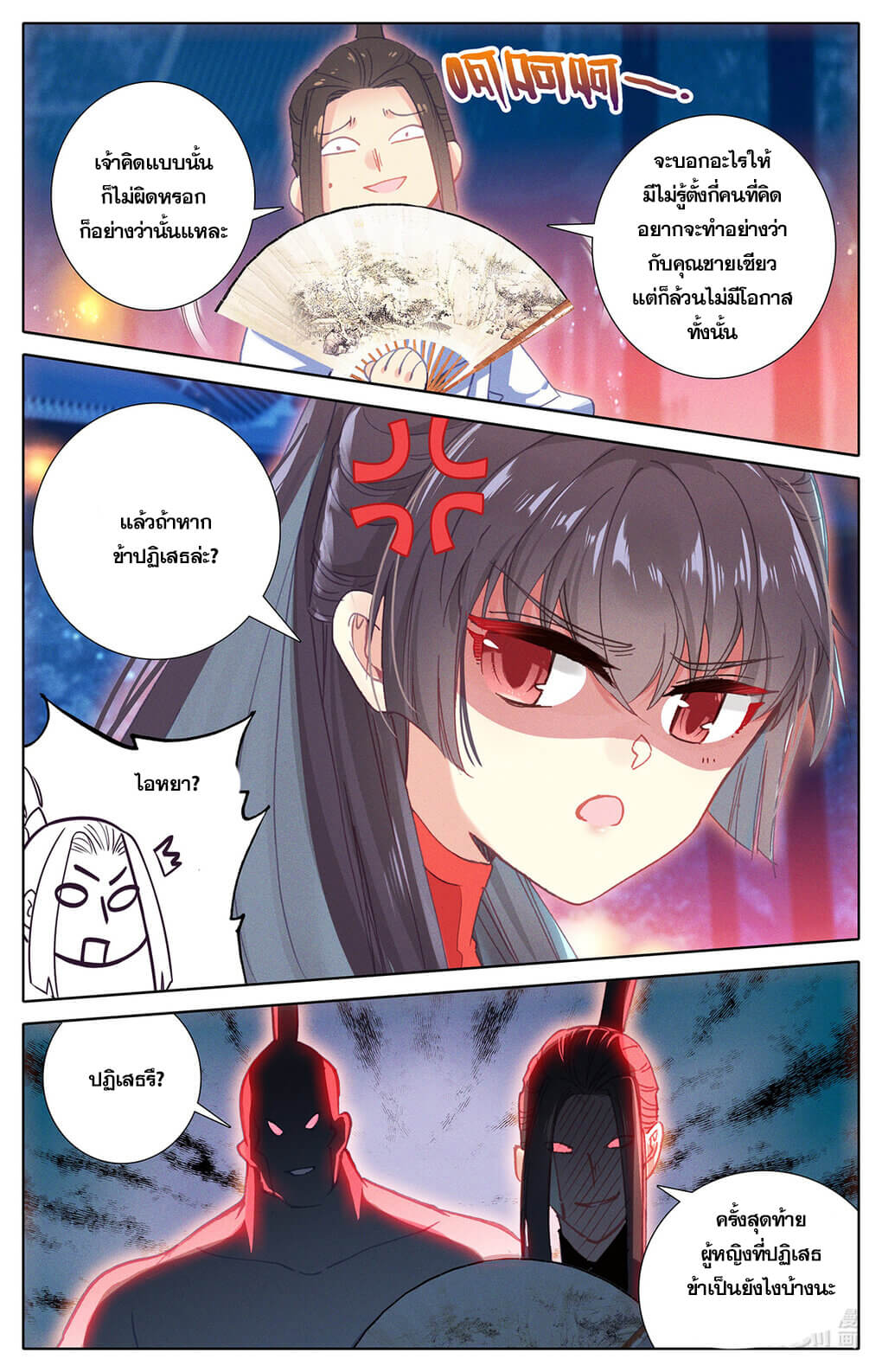 Azure Legacy (ทันจีน) ตอนที่ 154 หน้า 8