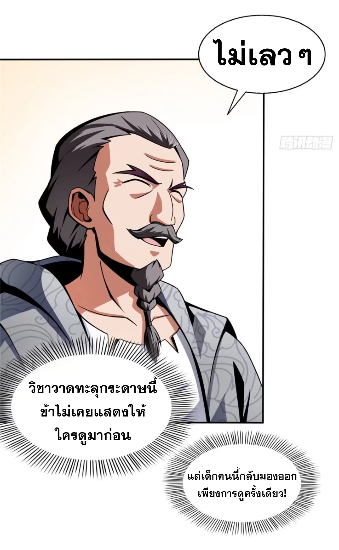 Library Of Heaven's Path ตอนที่ 31 หน้า 5