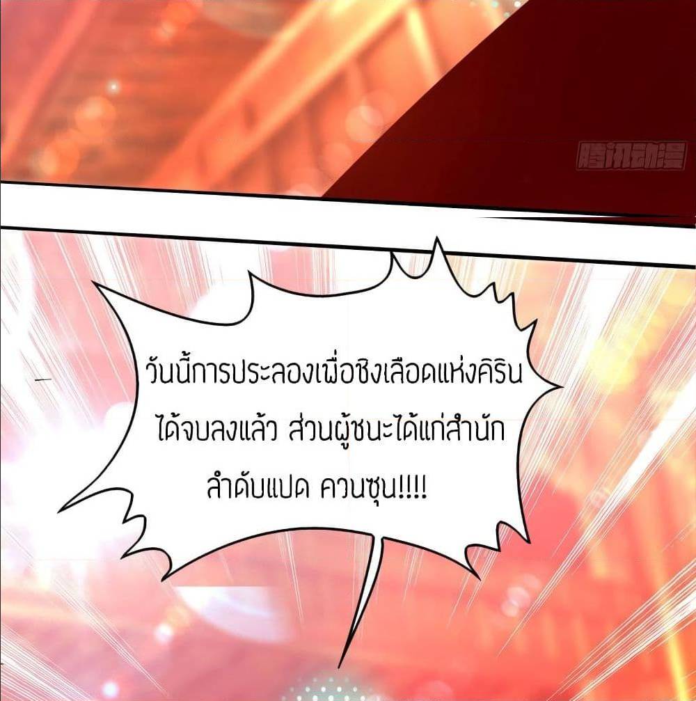 Reversal of God King ตอนที่ 21 หน้า 33