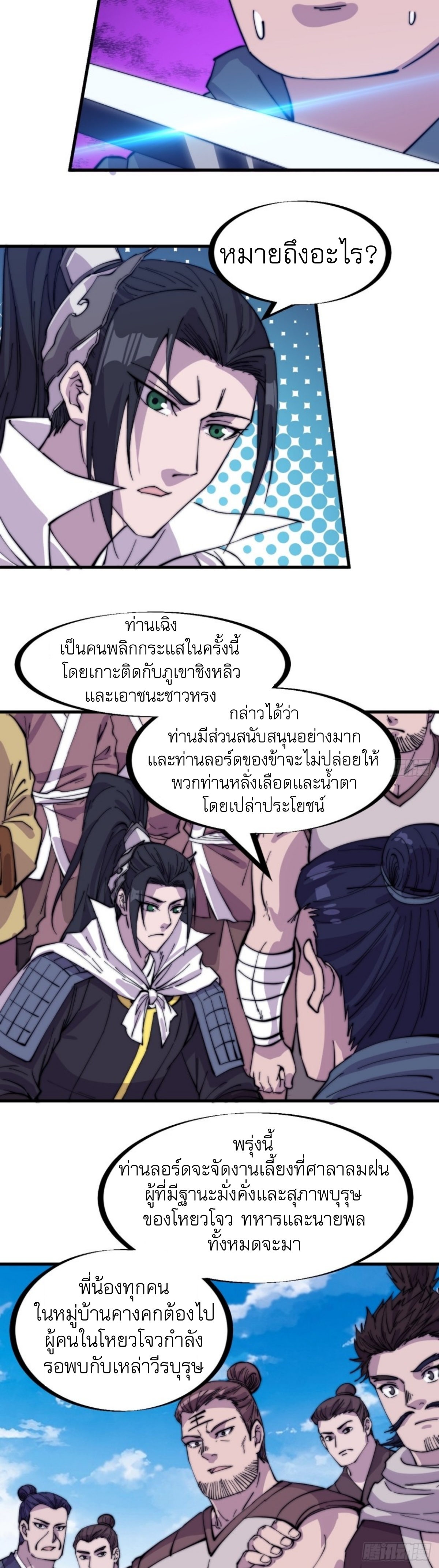 Starting a Mountain ตอนที่ 168 หน้า 8