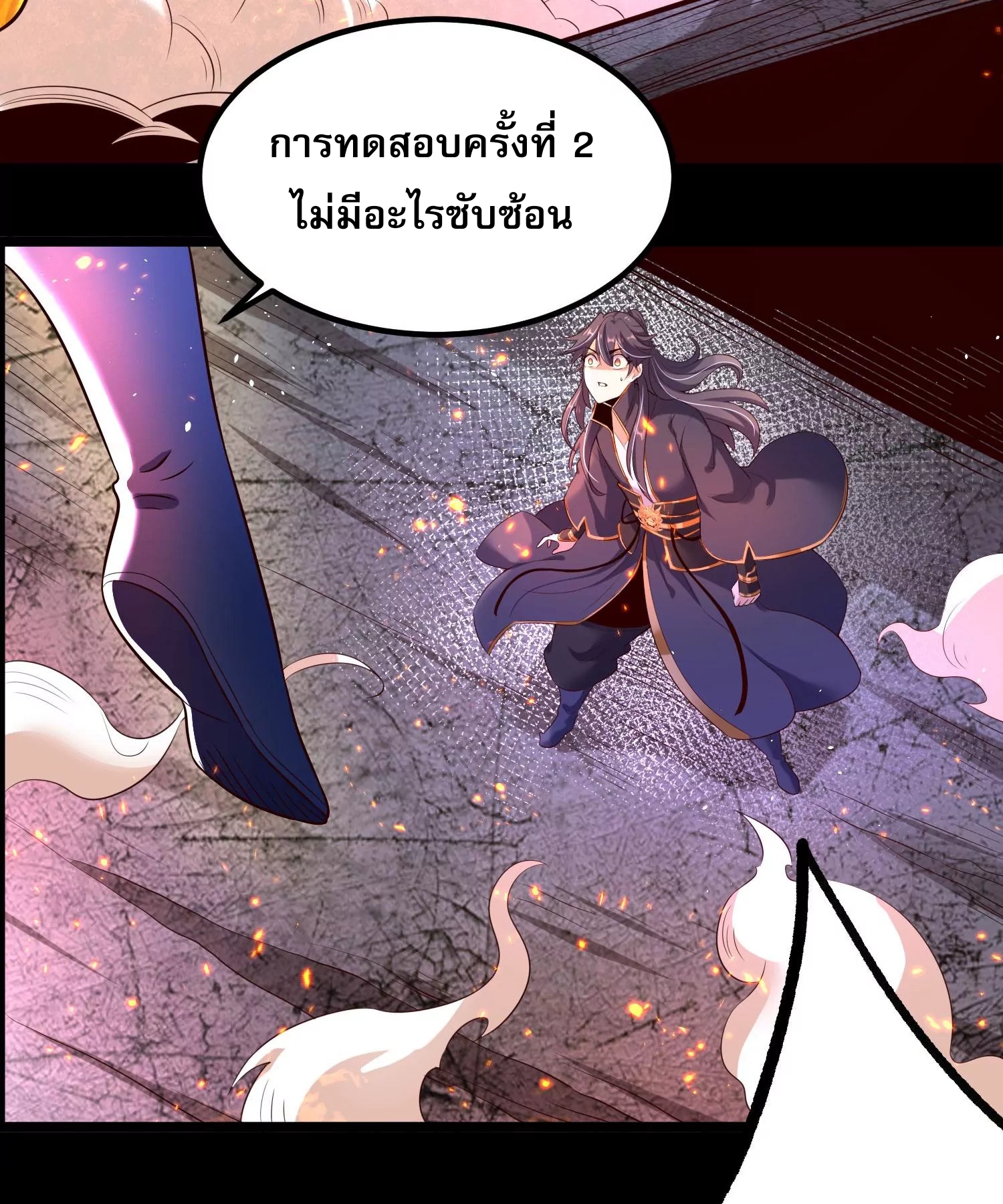 ท้าทายดินแดนพระเจ้า ตอนที่ 13 หน้า 104
