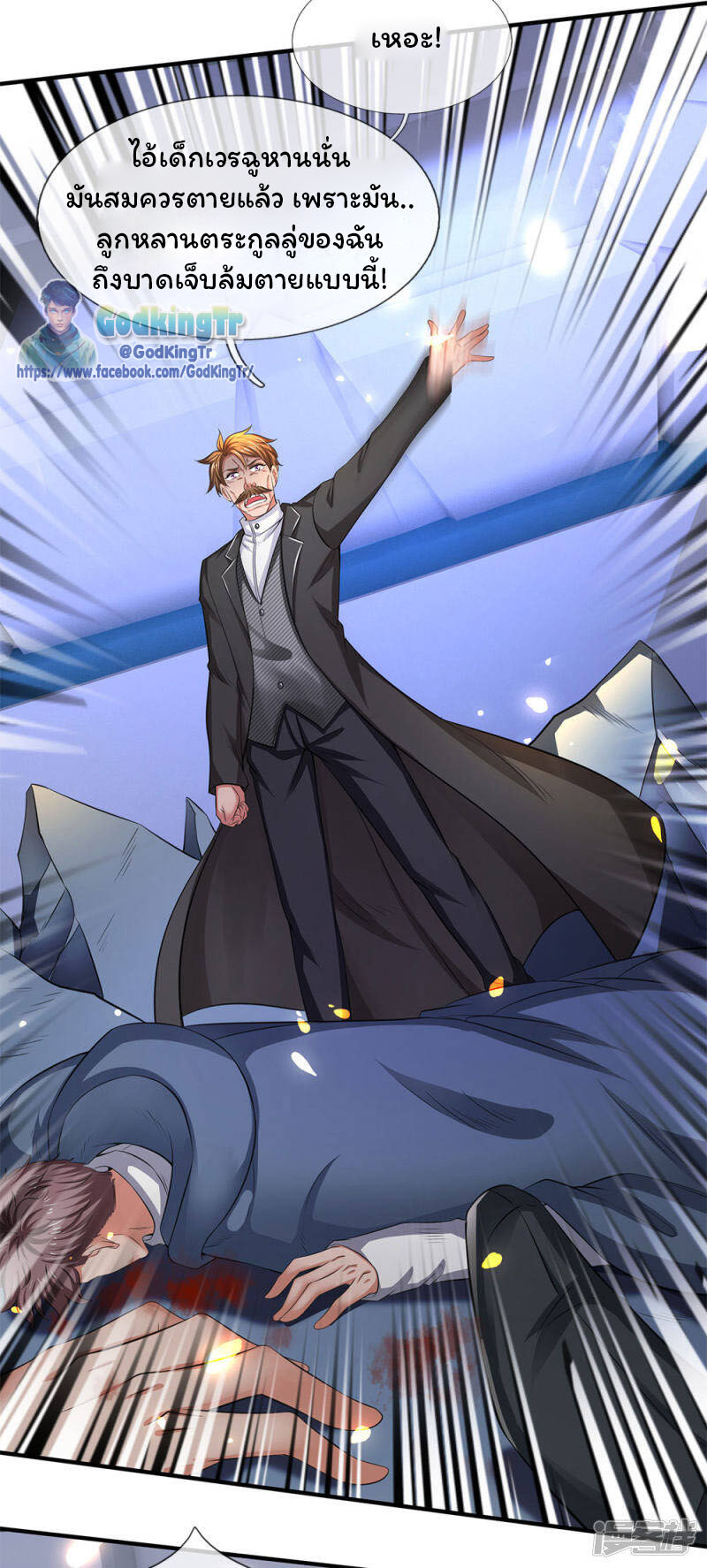 ราชาเทพนิรันดร์ (Eternal god king) ตอนที่ 200 หน้า 22