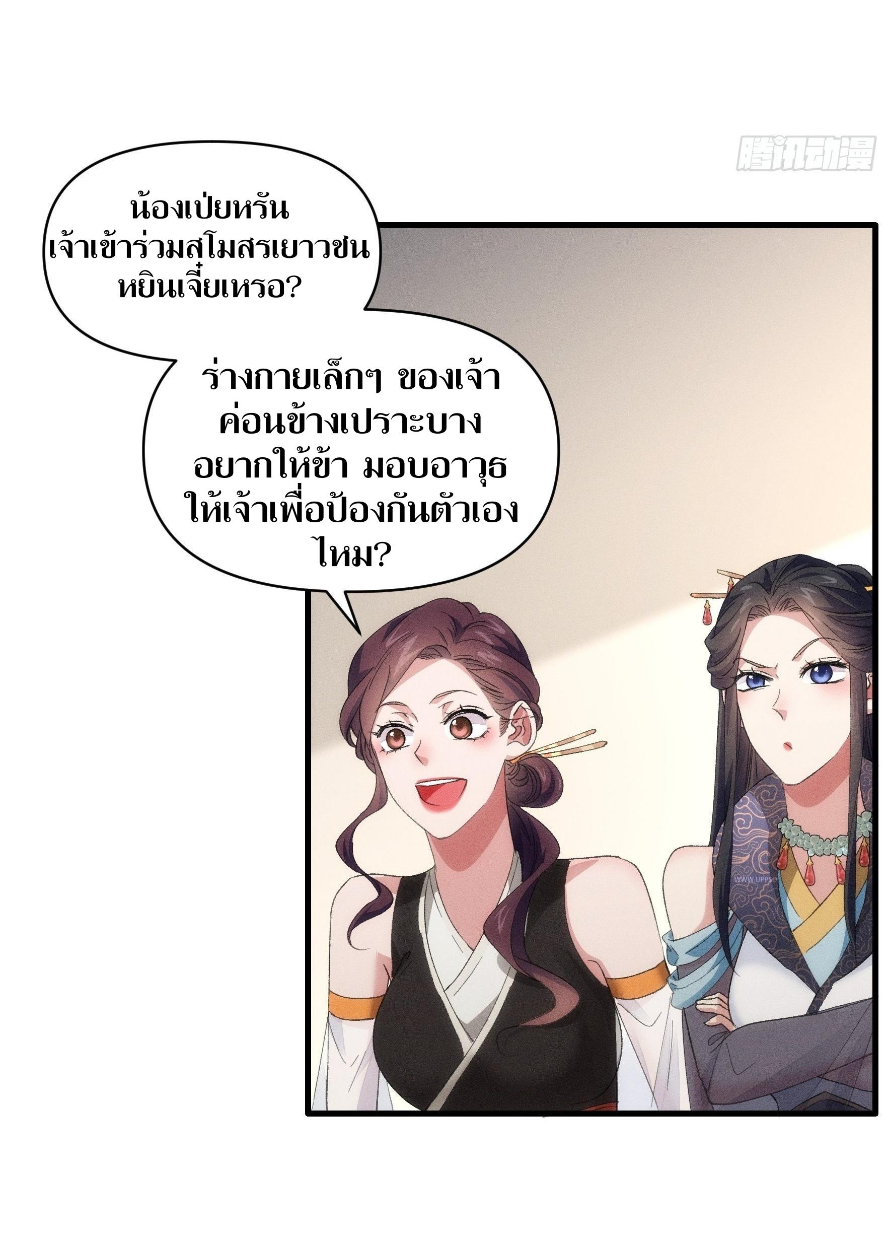 ข้าแค่ไม่เล่นไพ่ตามเกม ตอนที่ 50 หน้า 17