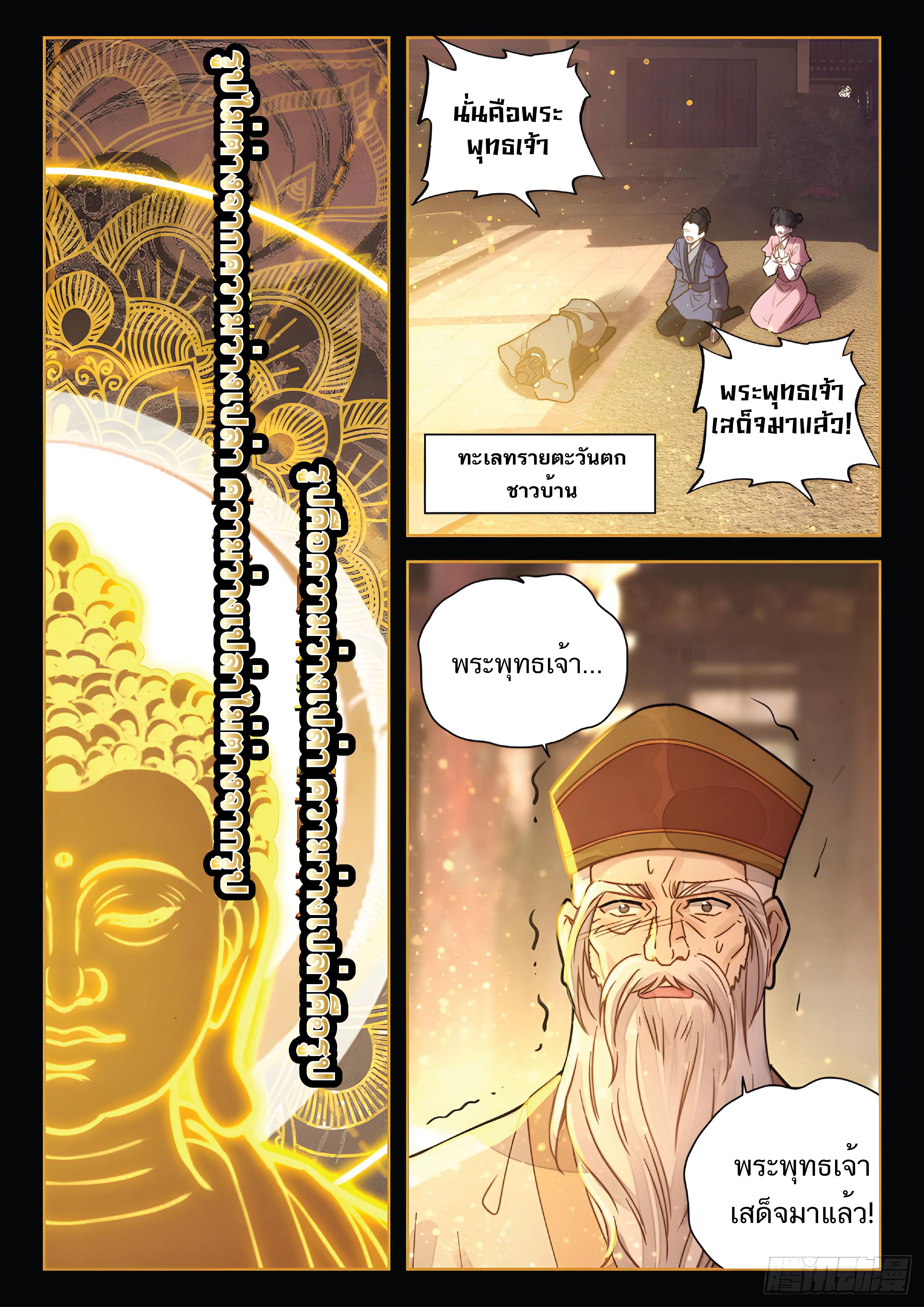 เกิดใหม่เป็นศิษย์พี่ใหญ่สุดเท่-A Mediocre Senior Brother ตอนที่ 25 หน้า 7