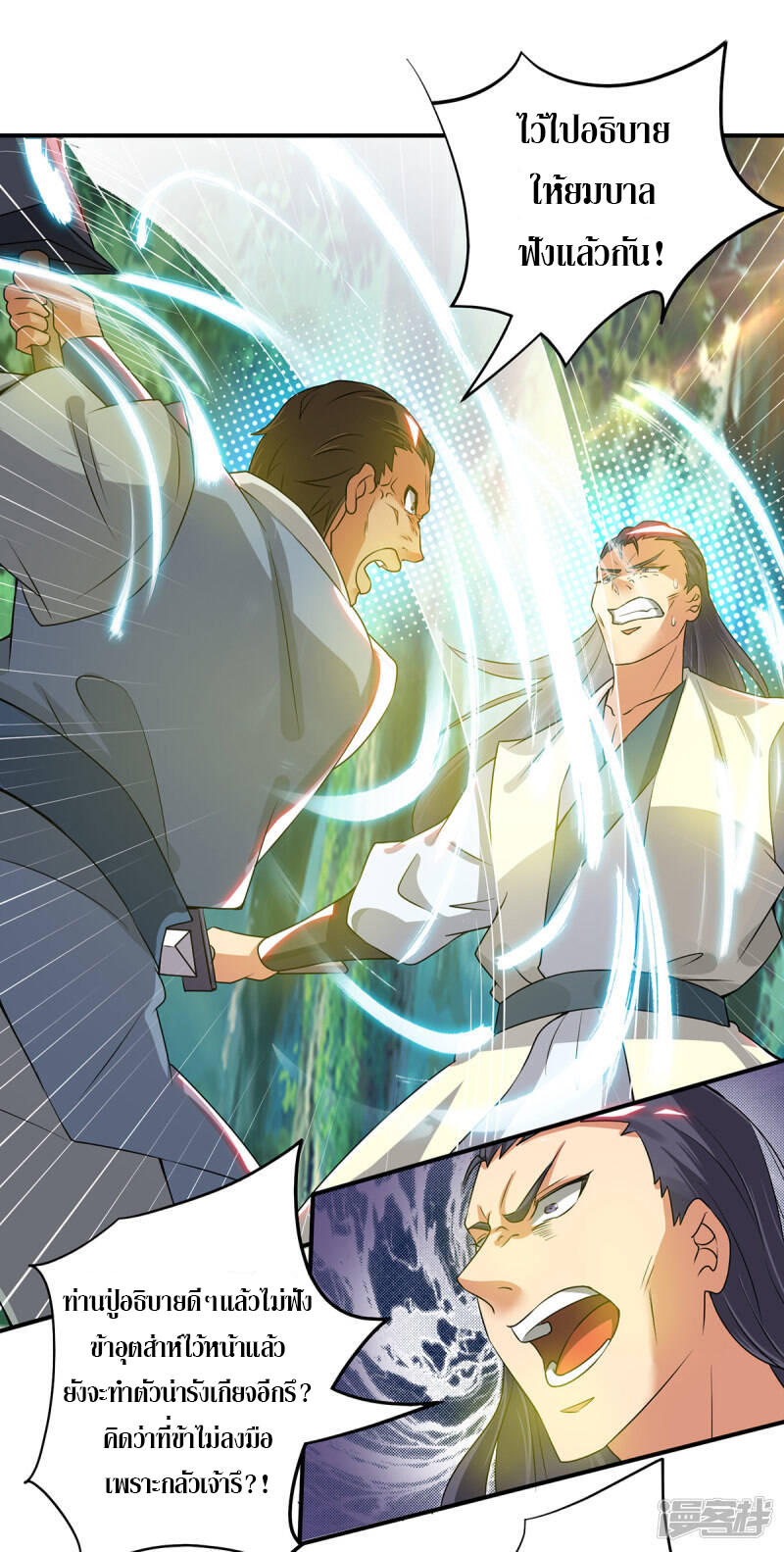 Reversal of god king จอมราชันย์ผงาดโลกันต์ ตอนที่ 18 หน้า 9