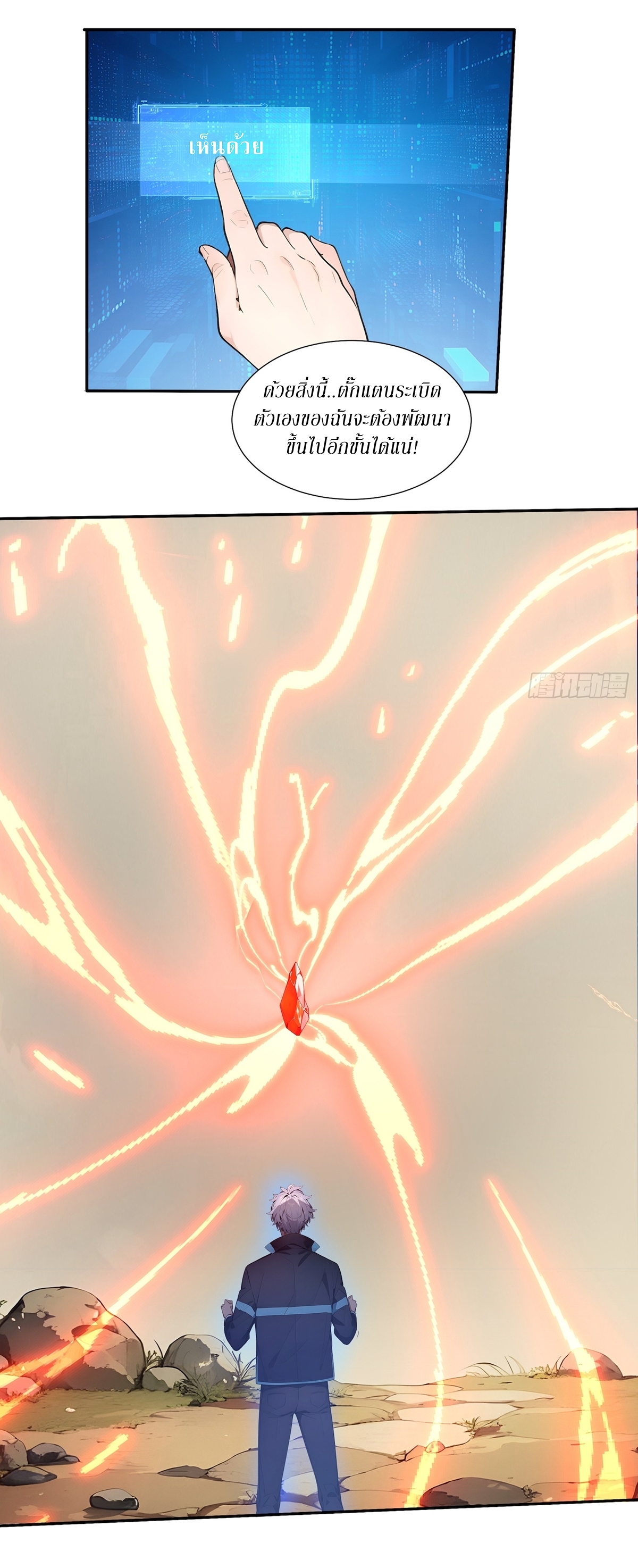 ฉันสังเวยสรรพชีวิตนับไม่ถ้วนเพื่อเป็นพระเจ้า ตอนที่ 3 หน้า 21