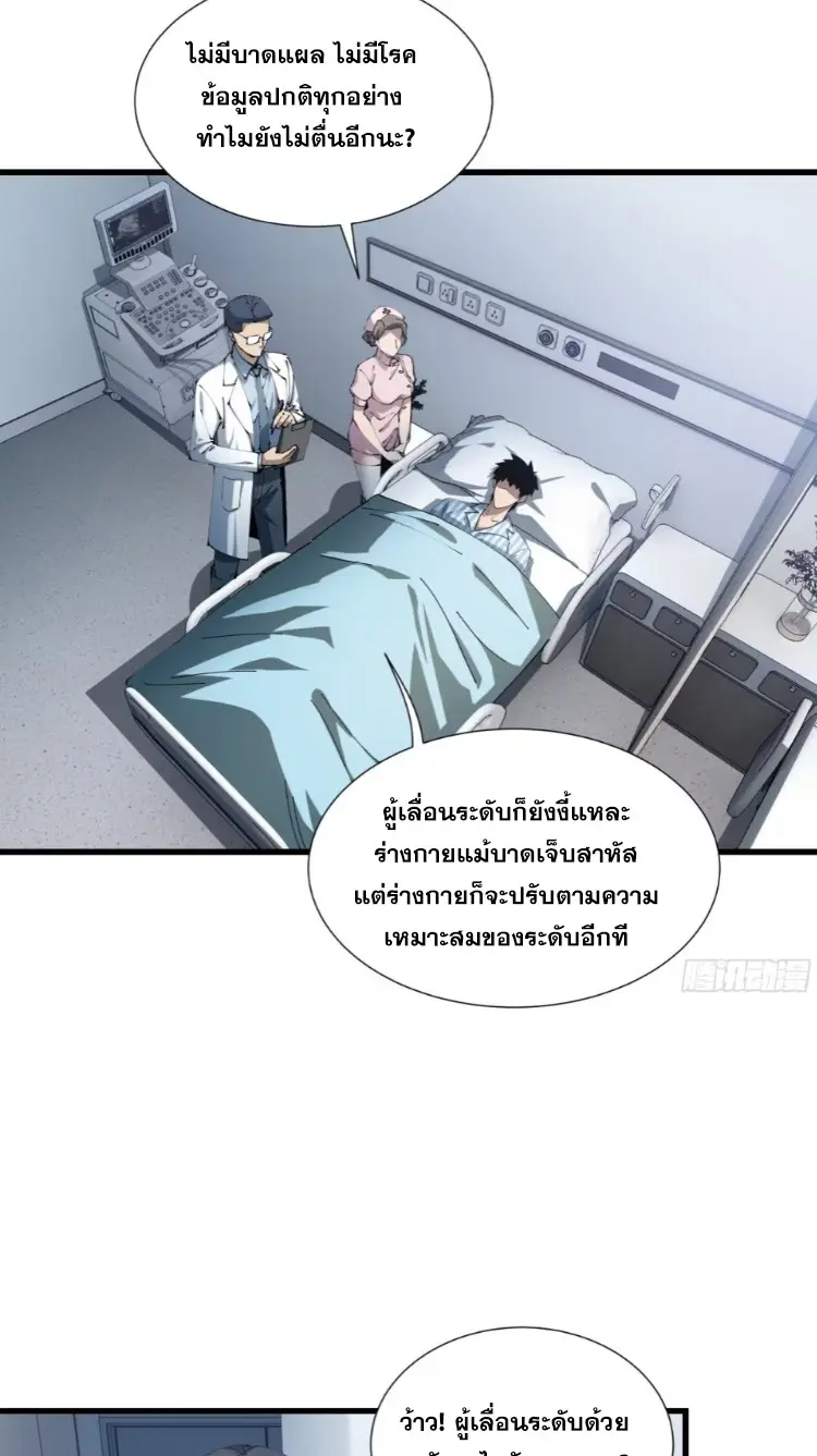 ทรราชต่างมิติ เทพเงาอย่างข้าอัพเกรดเงาไม่มีขีดจำกัด ตอนที่ 6 หน้า 2