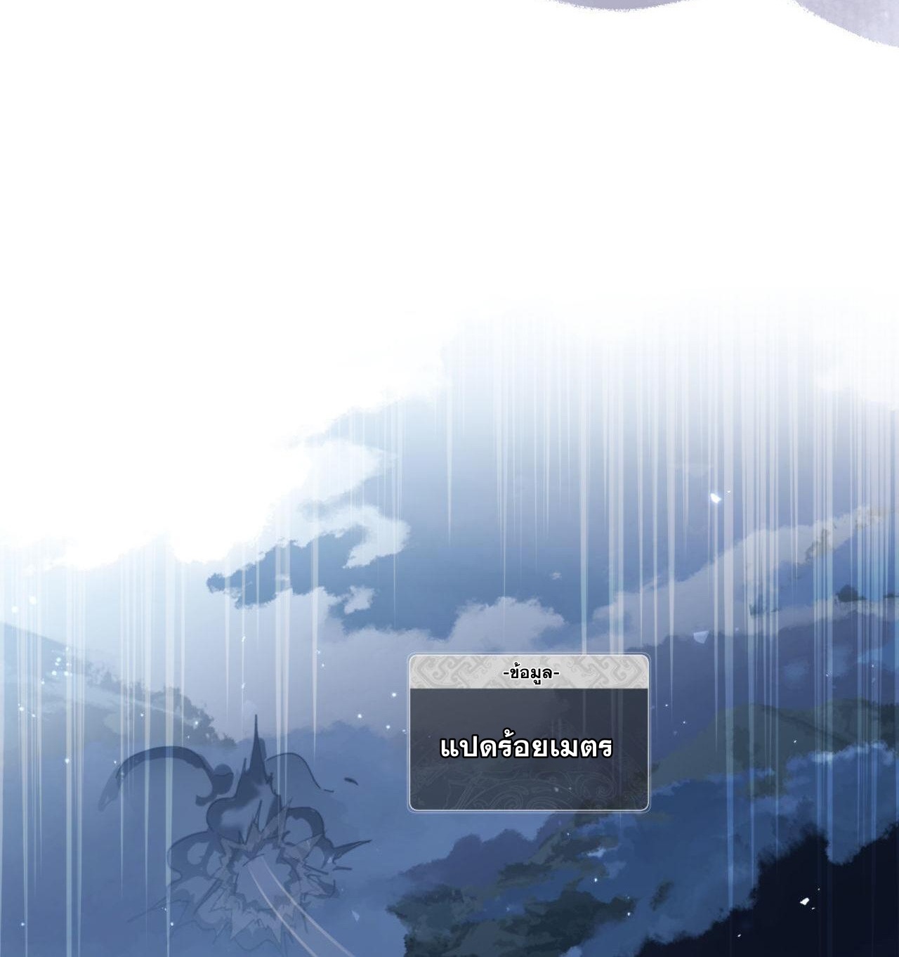 อาจารย์ ศิษย์บ้าขอกบฎนะขอรับ ตอนที่ 5 หน้า 16