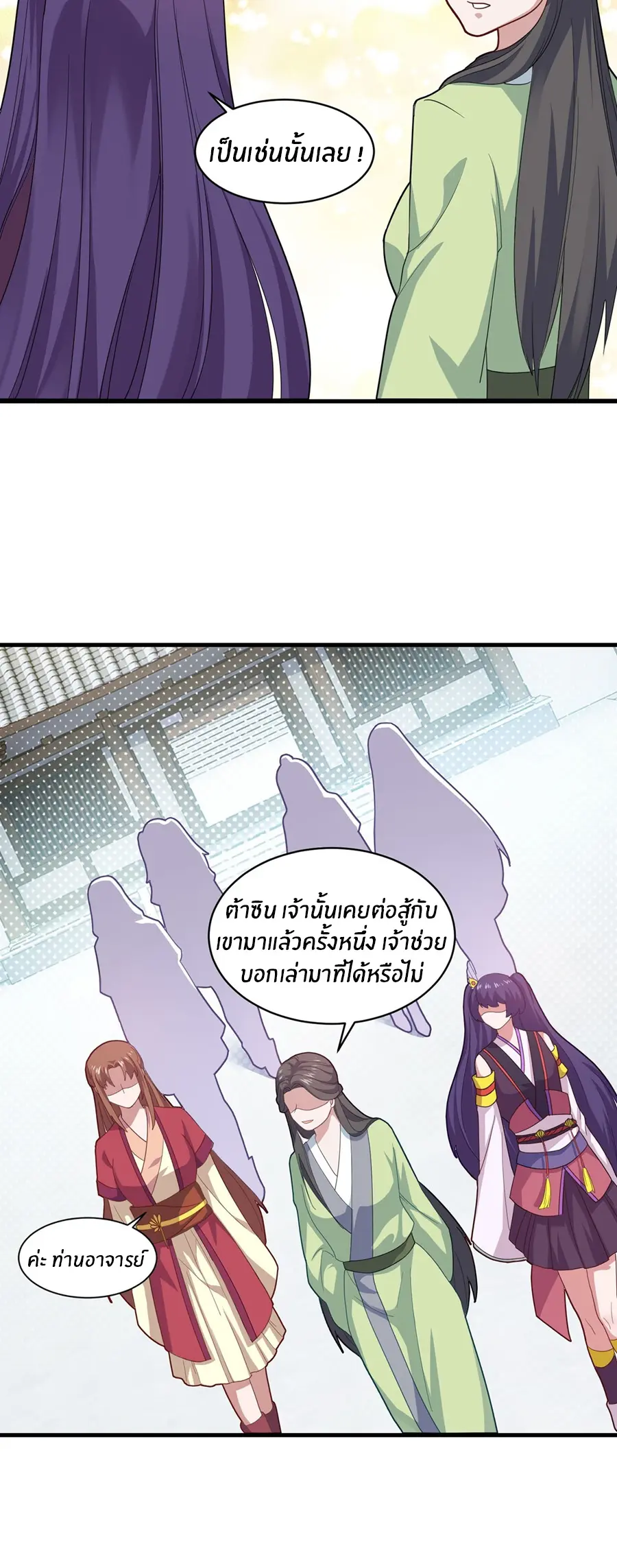 ก้าวผ่านเส้นสายเลือด ตอนที่ 79 หน้า 9
