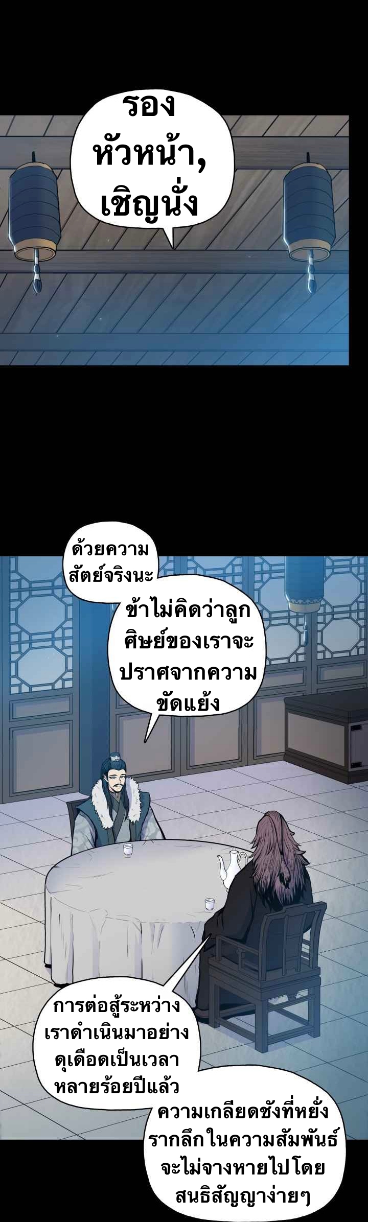 The God Of War ตอนที่ 40 หน้า 13