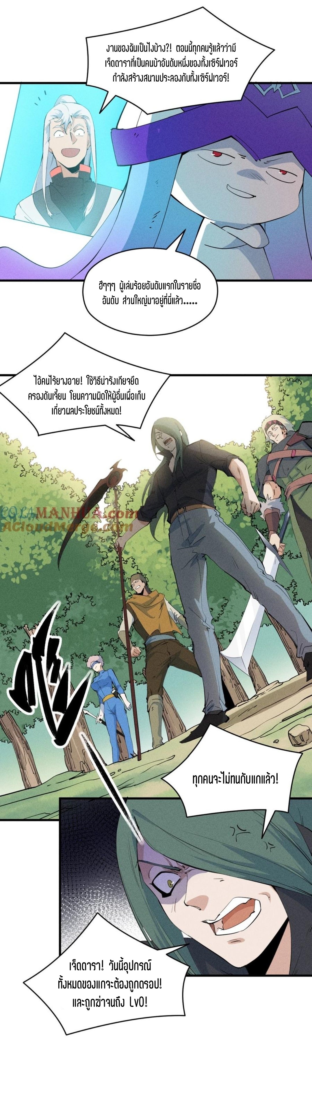 แม้ตัวละครเป็นแมงกะพรุนแต่ฉันก็ยังเทพอยู่ดี [ชนต้นฉบับ] ตอนที่ 77 หน้า 3
