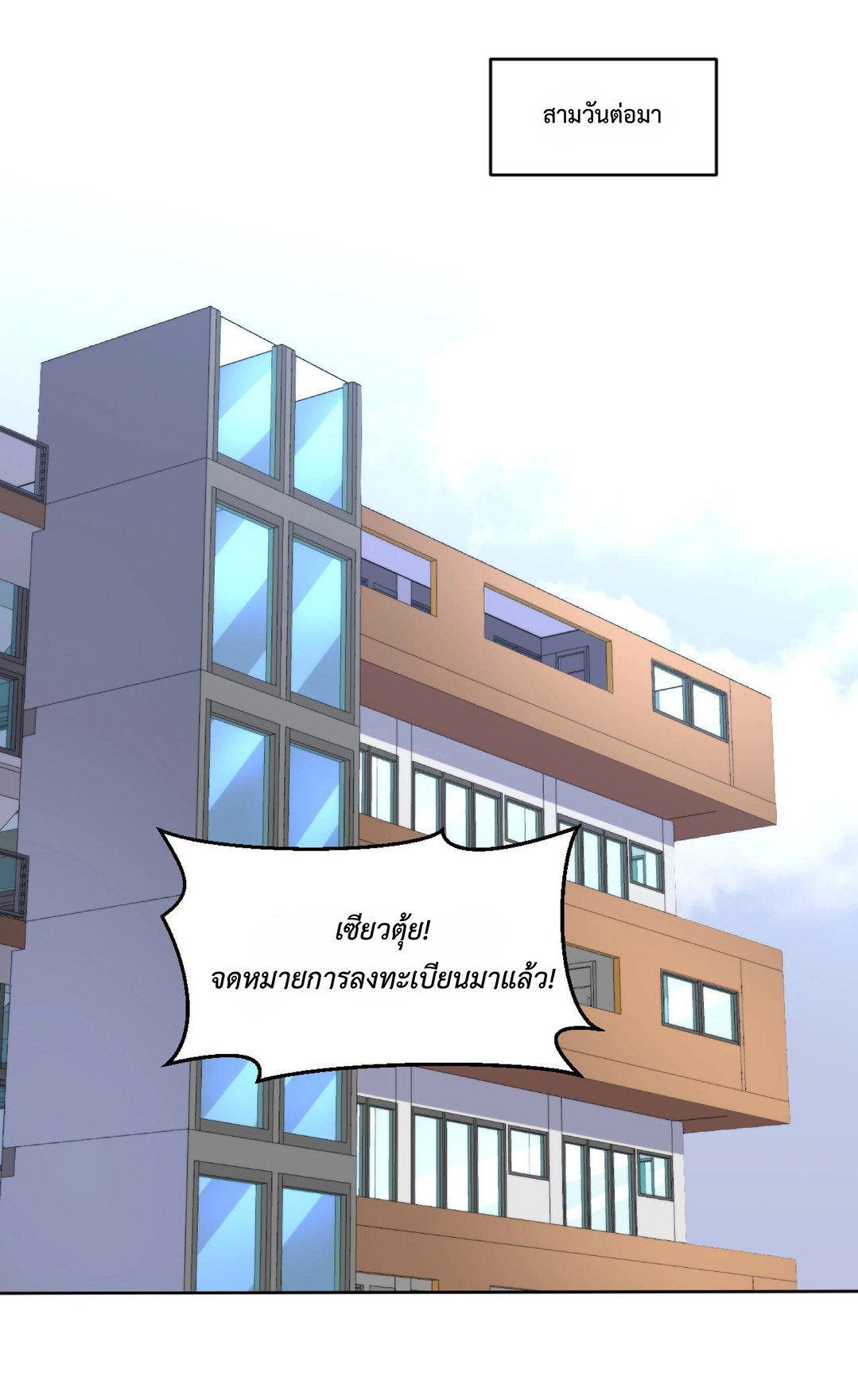 The Age of Genes ตอนที่ 5 หน้า 17