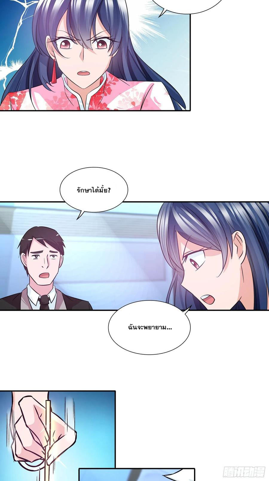ฉันนี้แหละ คือเทพหมอที่แท้จริง ตอนที่ 87 หน้า 9