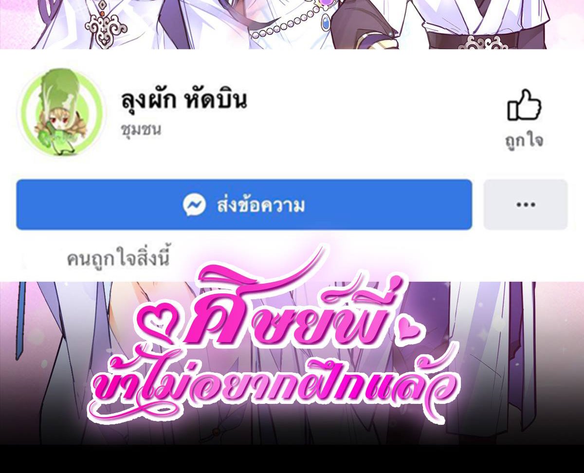 ศิษย์พี่ ข้าไม่อยากฝึกแล้ว ตอนที่ 5 หน้า 50
