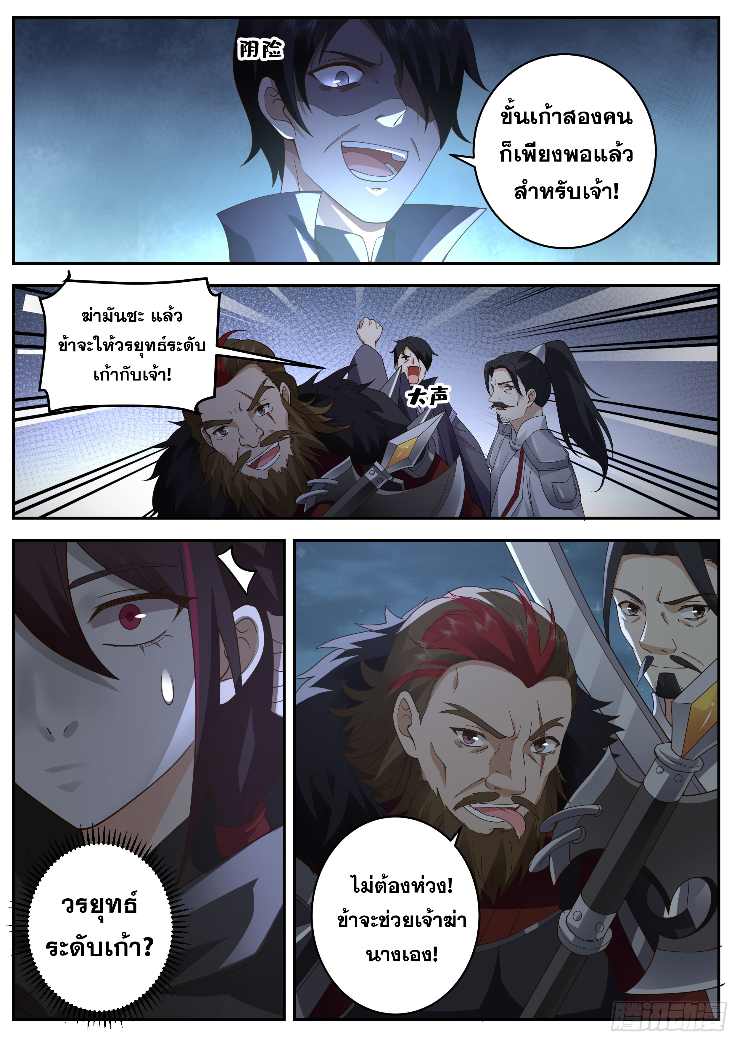 ดาบที่แกร่งขึ้นจากการฆ่า ตอนที่ 83 หน้า 7