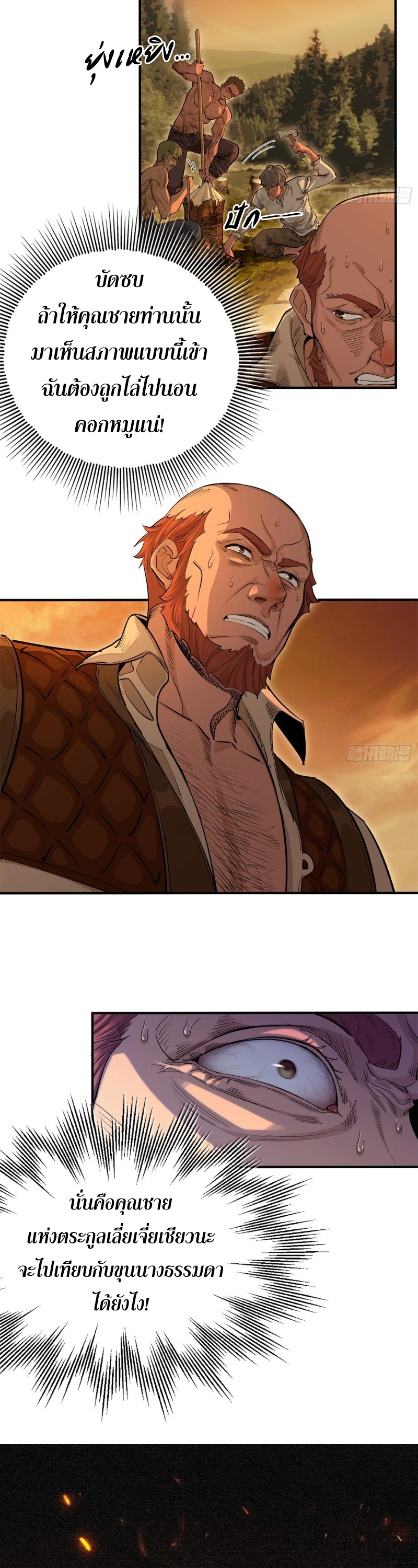 ถูกส่งไปทำไร่นา แต่กลับกลายเป็นจักรพรรดิแห่งจักรวรรดิซะงั้น? - I Just Wanted You to Farm, How Did You Become Emperor of an Empire? ตอนที่ 1 หน้า 3