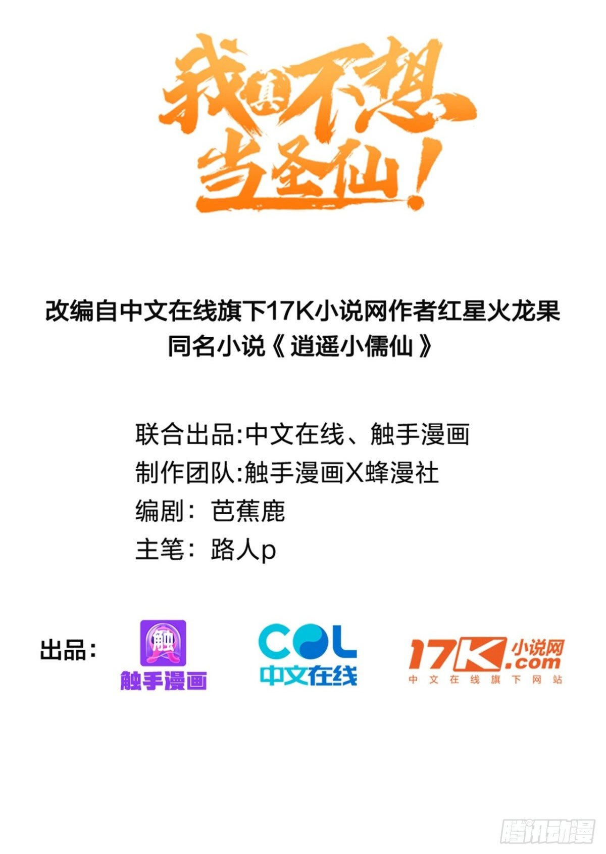 I Really Don’t Want to be a Saint ตอนที่ 15 หน้า 2