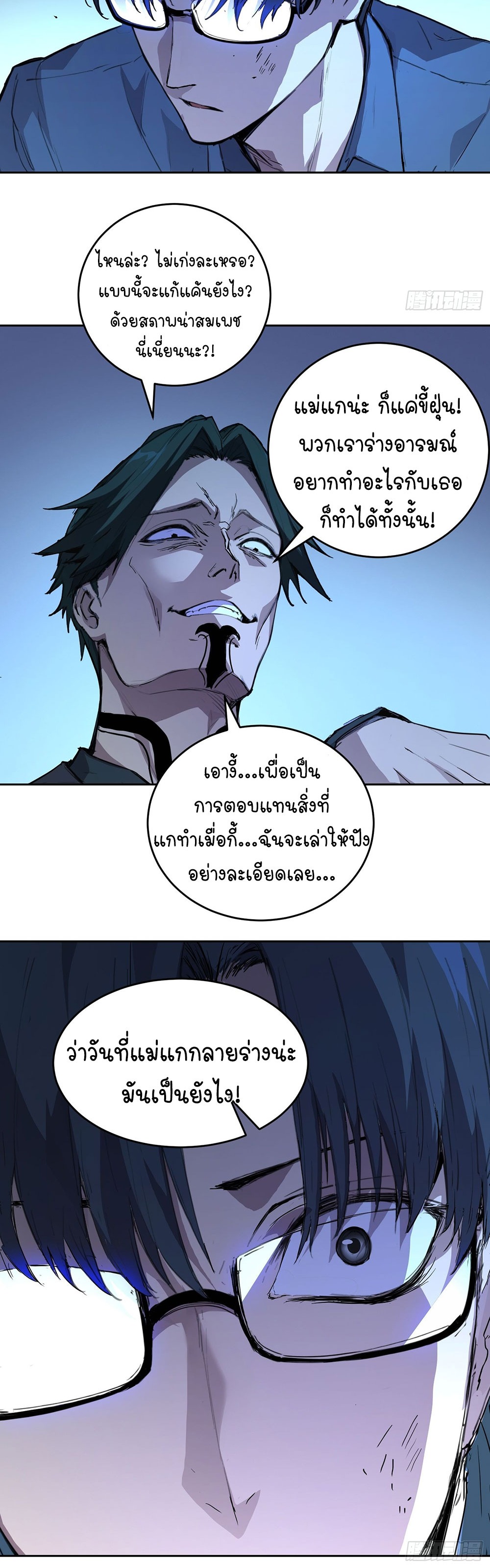 [Emo] Mood Disorder | โรคอารมณ์ คนคลั่งแดนวิปลาส ตอนที่ 4 หน้า 6