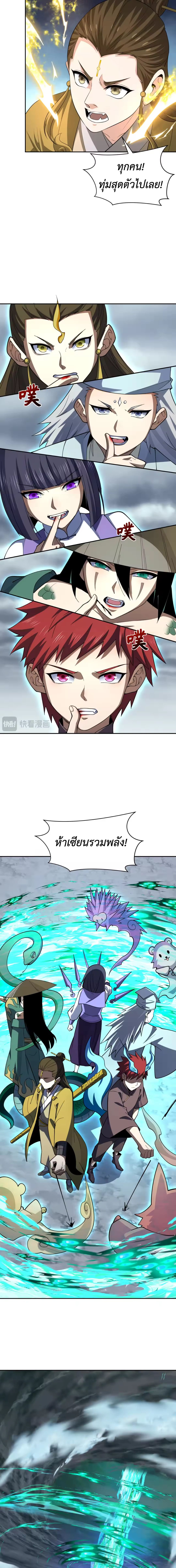 Era of the Haunted - ยุคสมัยแห่งภูตผี ตอนที่ 307 หน้า 8