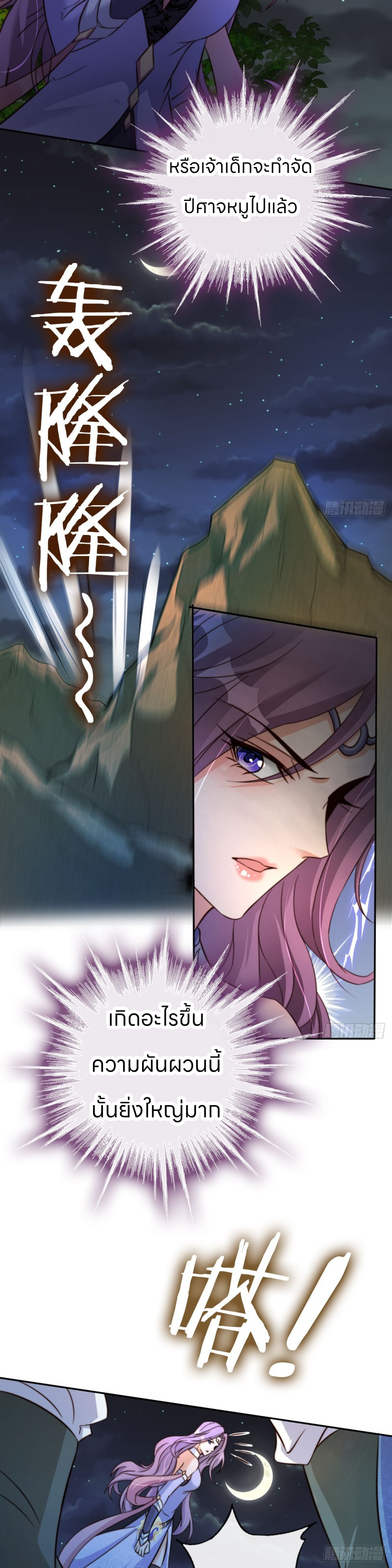ระบบแย่งชิงโชคลาภ ตอนที่ 10 หน้า 6