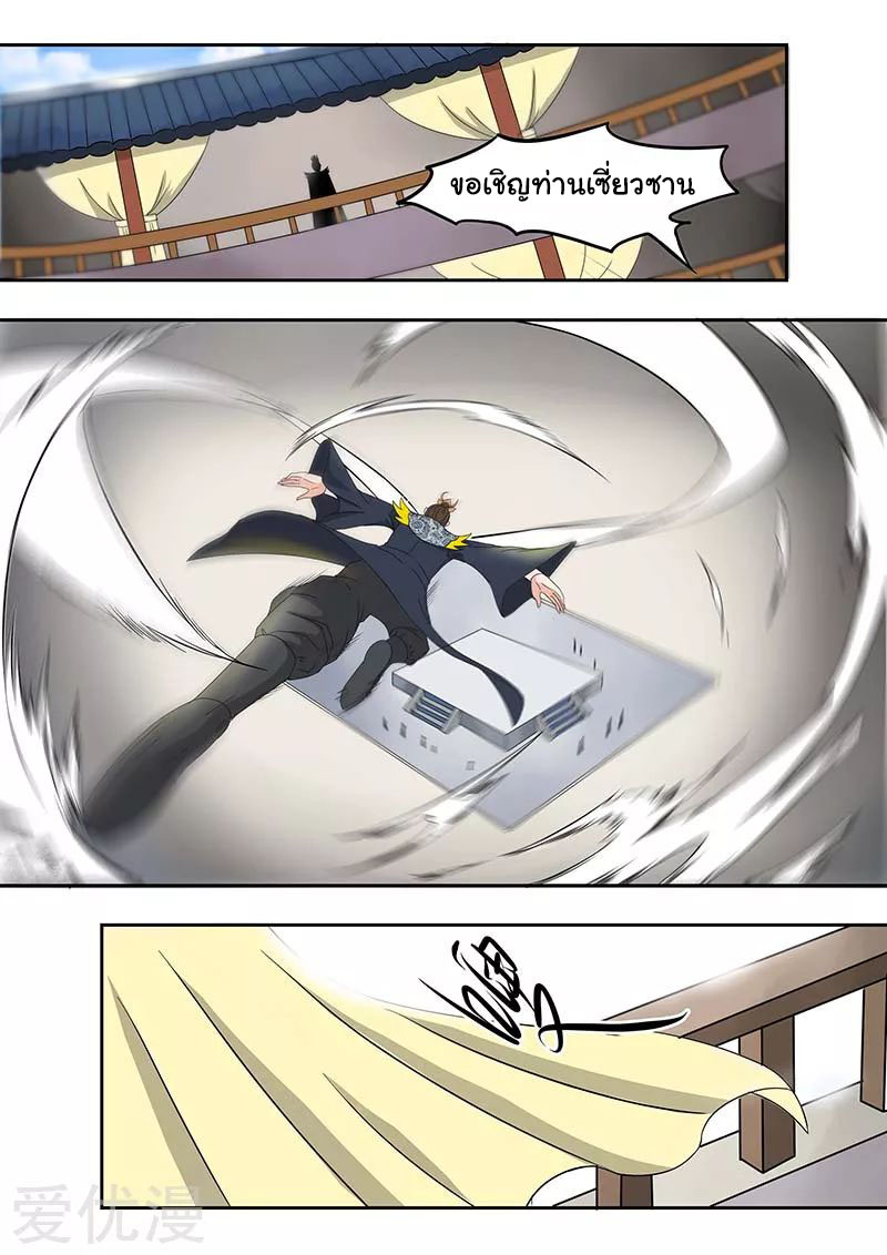 Martial Master  ปรมาจารย์การต่อสู้ ตอนที่ 130 หน้า 8