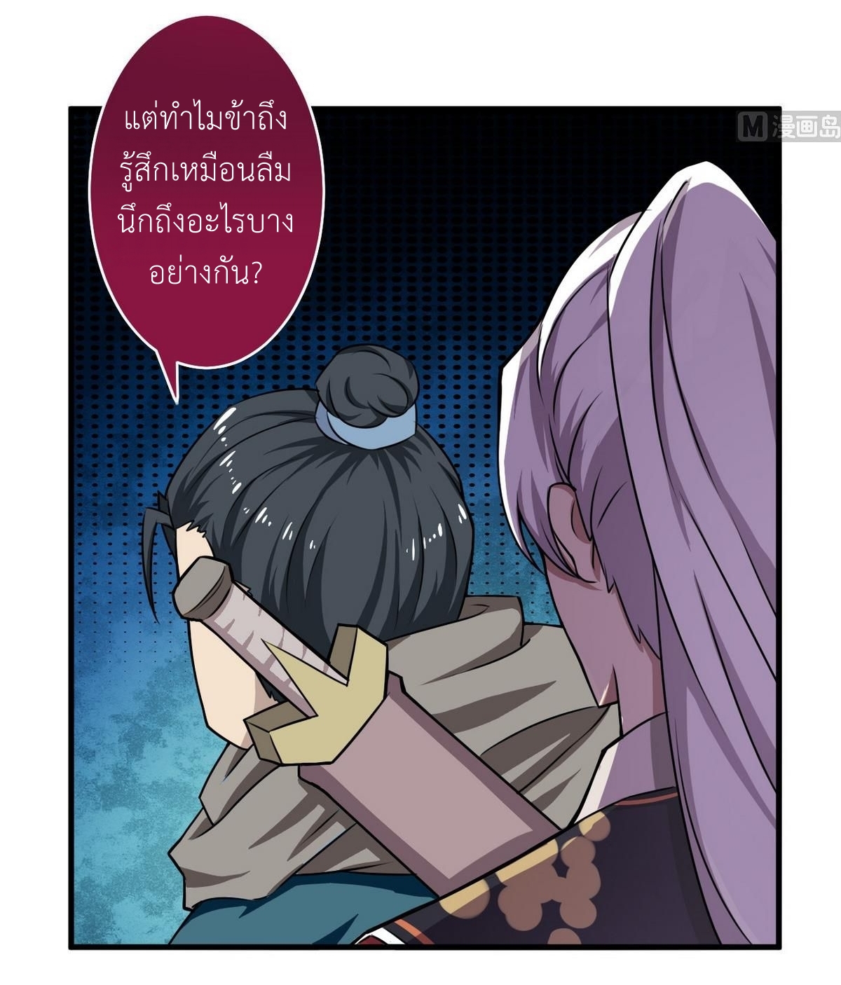 มหาจอมปราชญ์ ปราณเทวะ ตอนที่ 61 หน้า 10