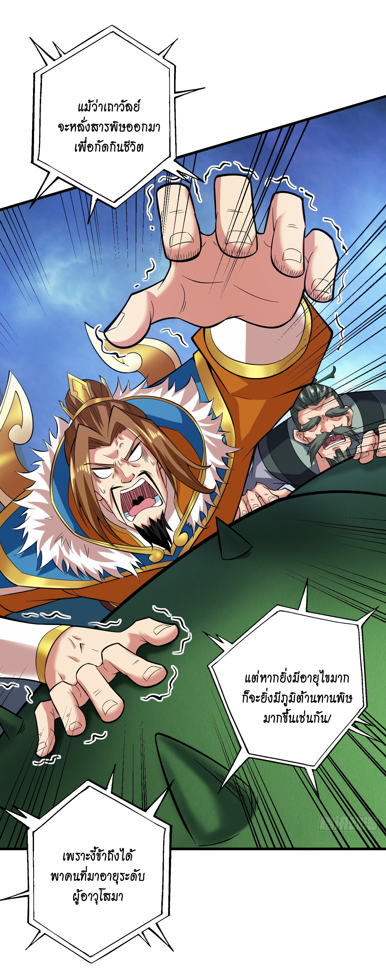 ข้าอยู่อย่างสันโดษมากว่า 100,000 ปี (ทันจีน) ตอนที่ 52 หน้า 24