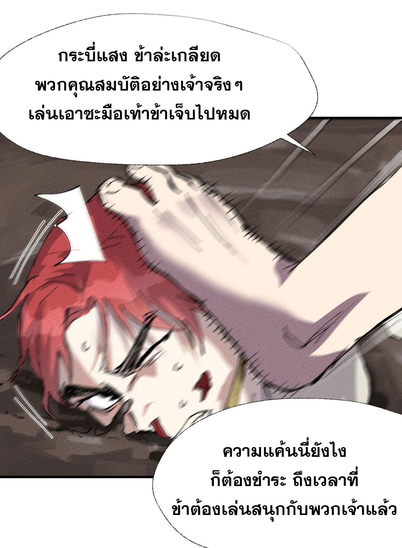 ระบบพัฒนาสุดแข็งแกร่ง ตอนที่ 32 หน้า 29