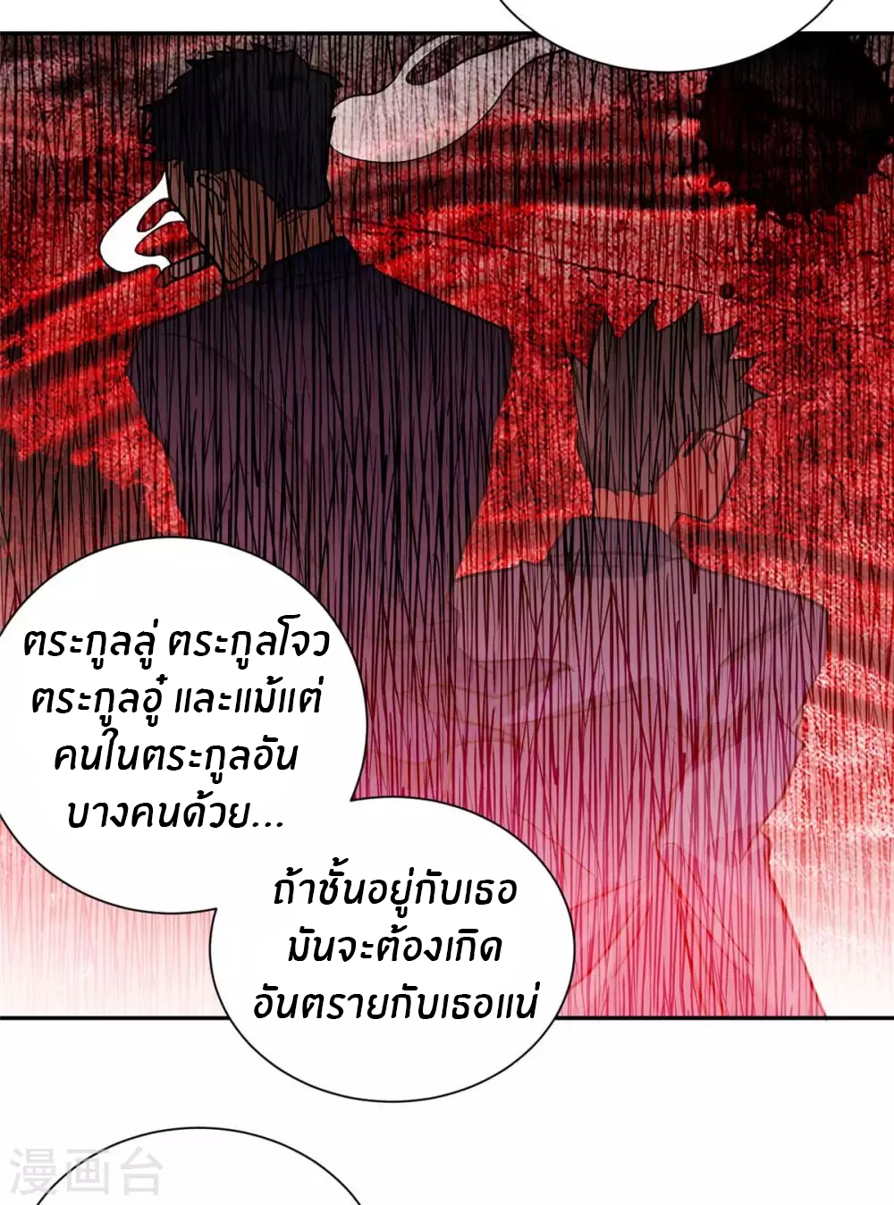 Emperor son in law (ชนต้นจีน) ตอนที่ 56 หน้า 6