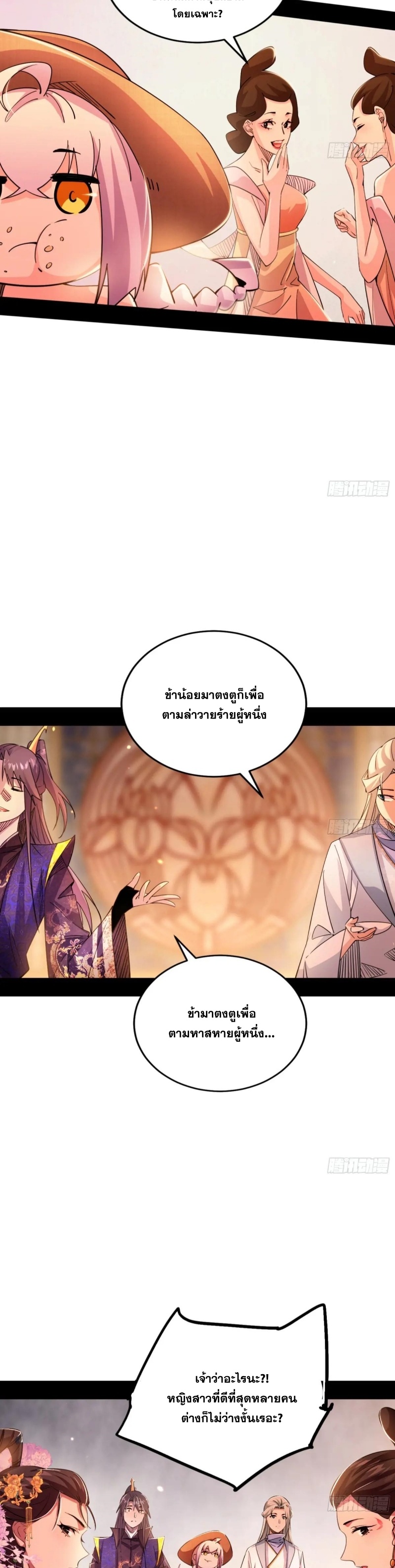 I'm an Evil God ข้าคือจักรพรรดิปีศาจ ตอนที่ 407 หน้า 8