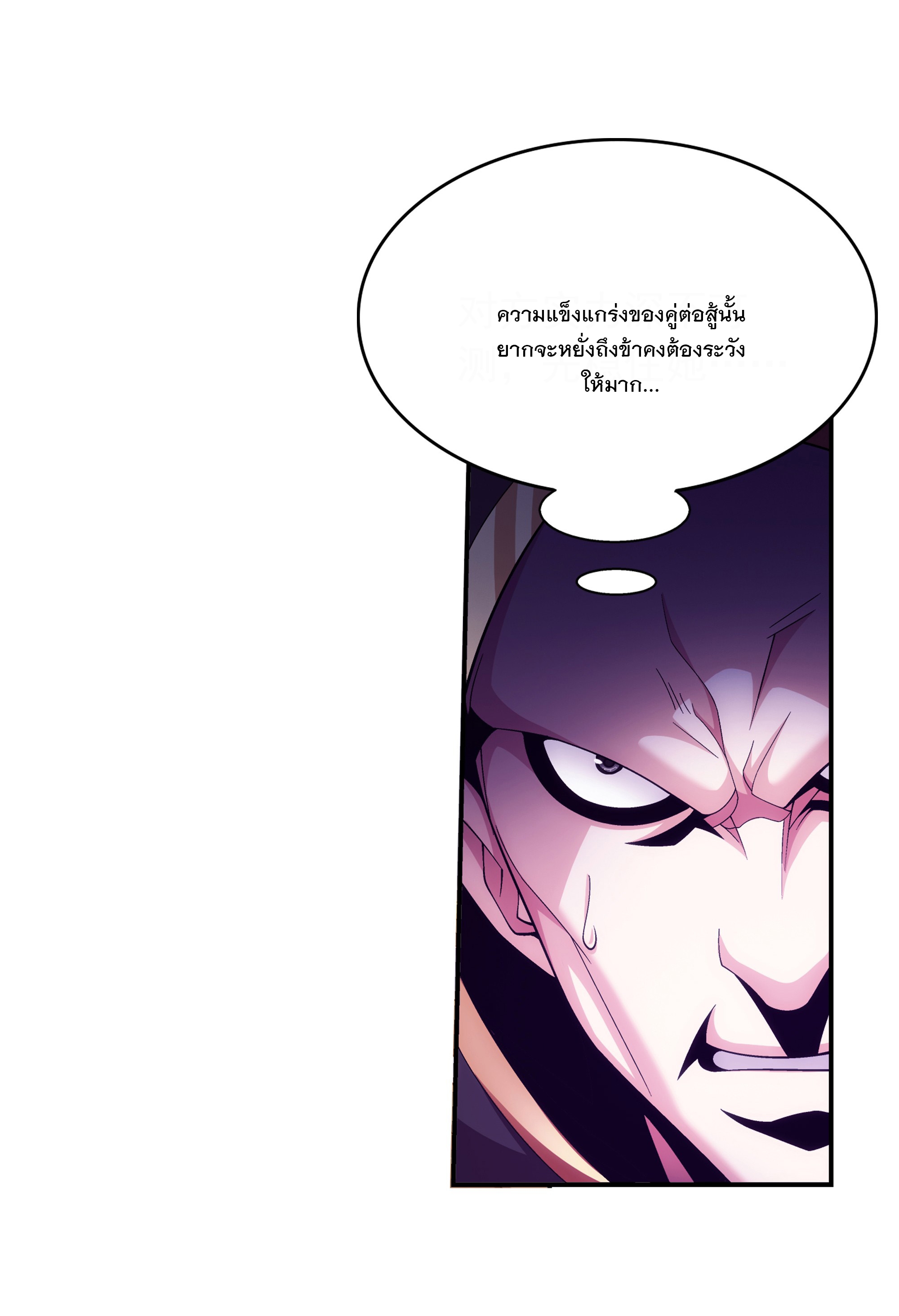 Da Zhu Zai ศึกปรมาจารย์สะท้านฟ้า (ชนจีน) ตอนที่ 293 หน้า 23