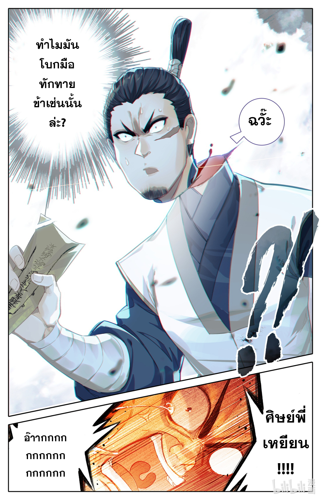 A record of a mortal's journey to immortality(ทันจีน) ตอนที่ 92 หน้า 5