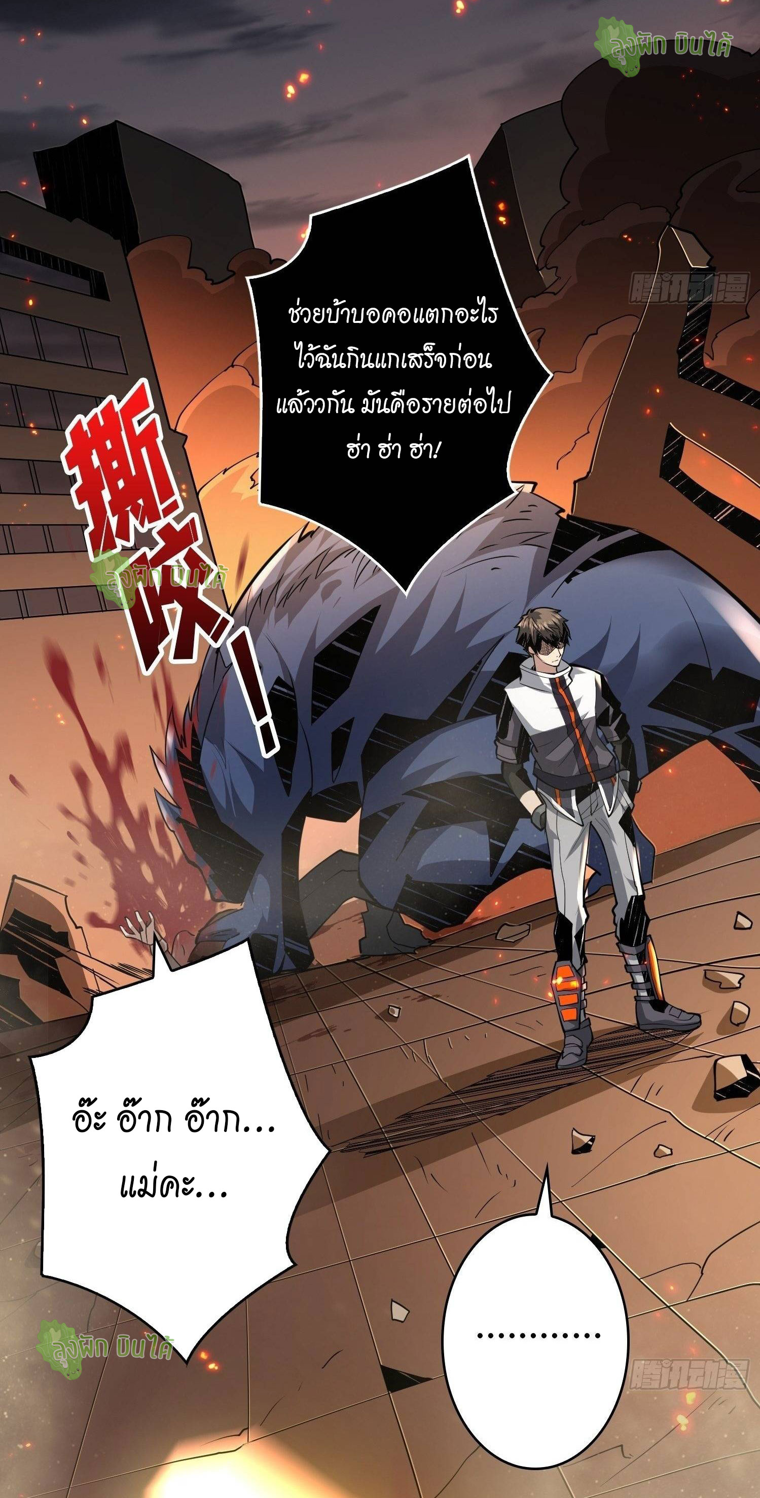 (ชนจีน) IT STARTS WITH A KINGPIN ACCOUNT - จุติจอมราชัน ตอนที่ 47 หน้า 28