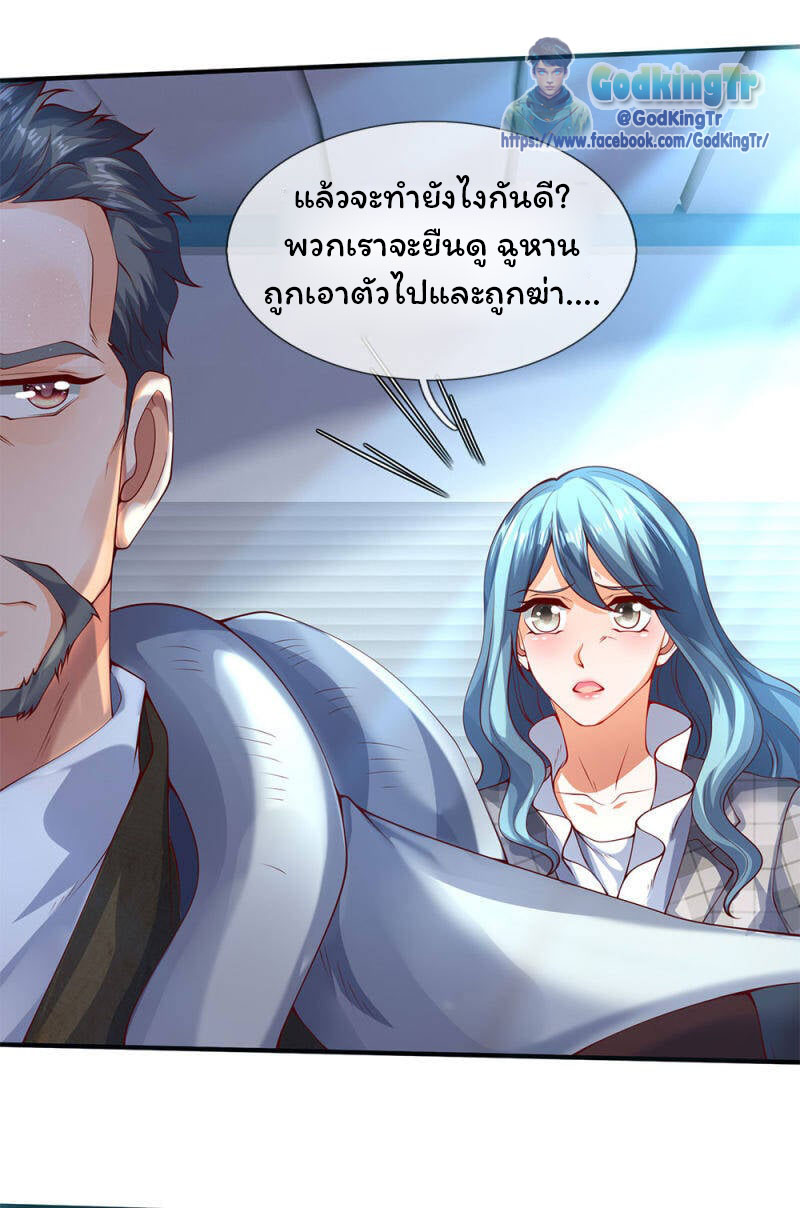 ราชาเทพนิรันดร์ (Eternal god king) ตอนที่ 199 หน้า 18