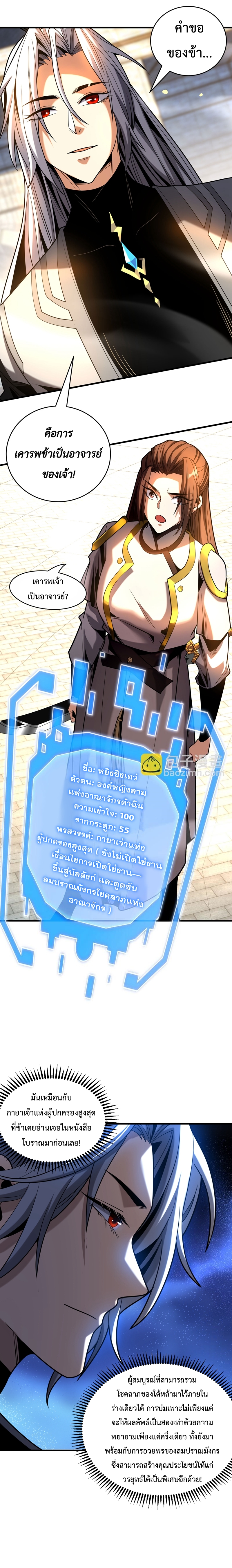 ข้าขอบ่มเพาะศิษย์แบบชิวๆ ก็แล้วกัน! (ชนจีน) ตอนที่ 48 หน้า 8