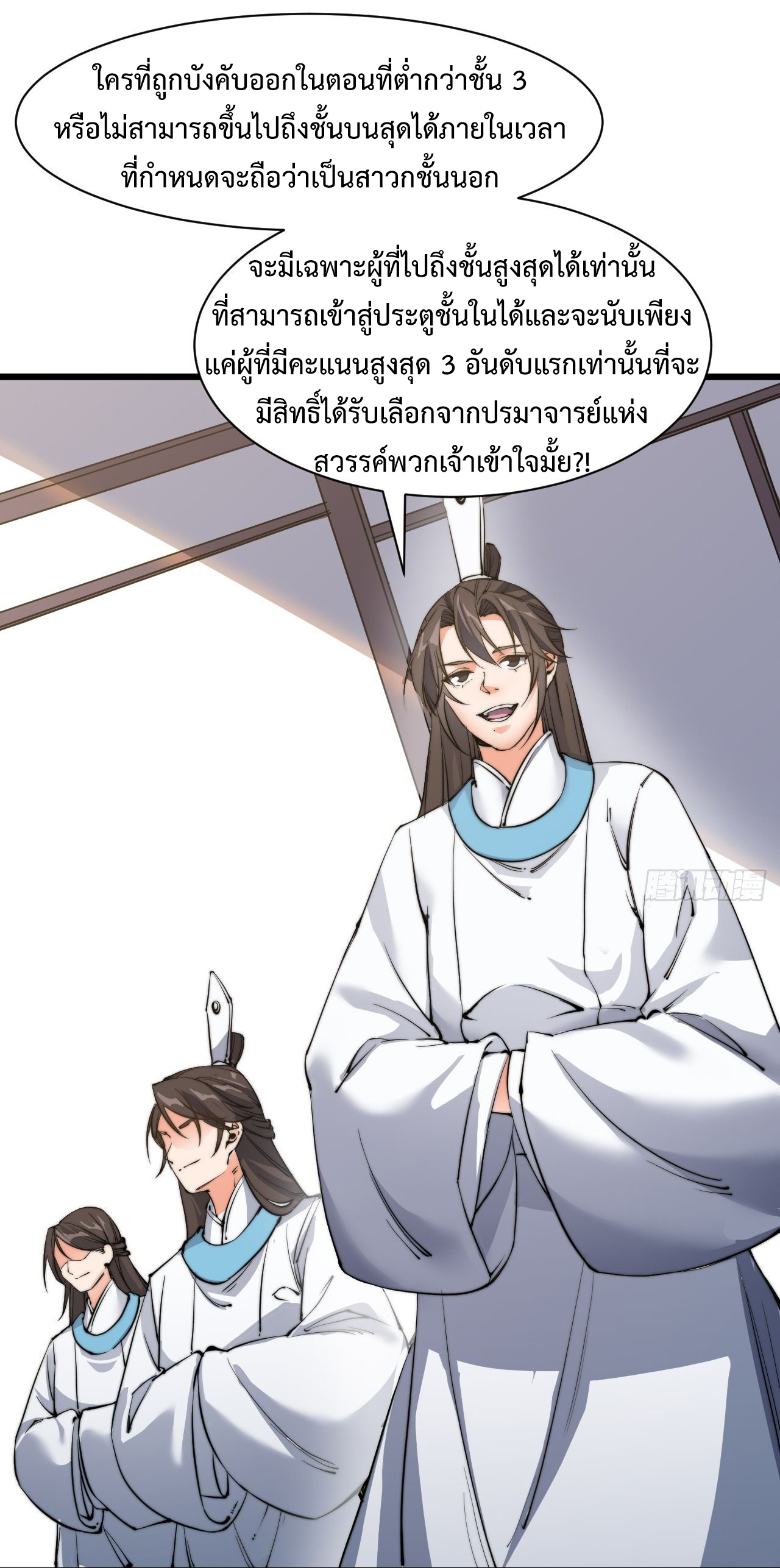 I'm longlife 9000 years old ตอนที่ 7 หน้า 5