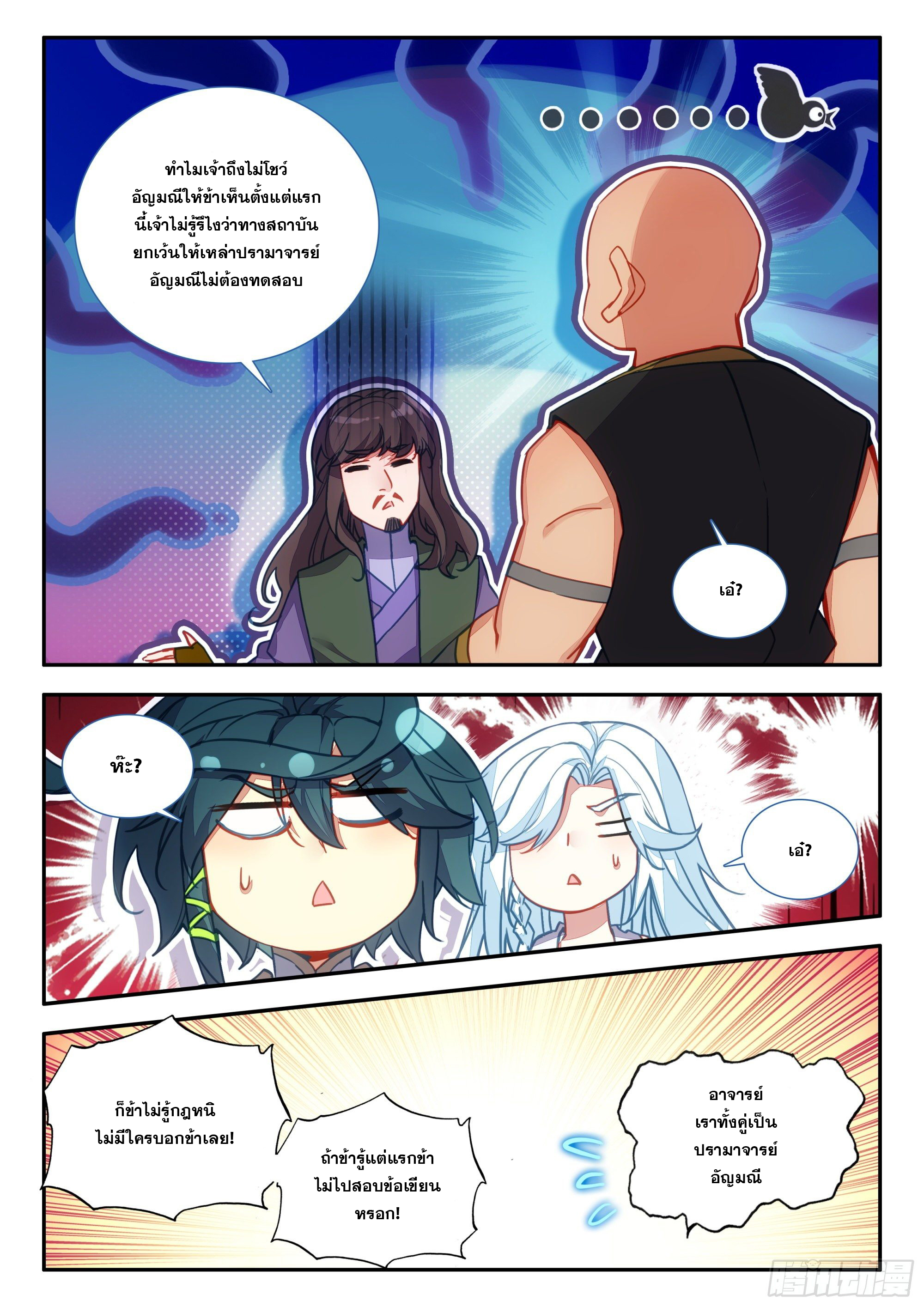 Heavenly jewel change ตอนที่ 80 หน้า 9