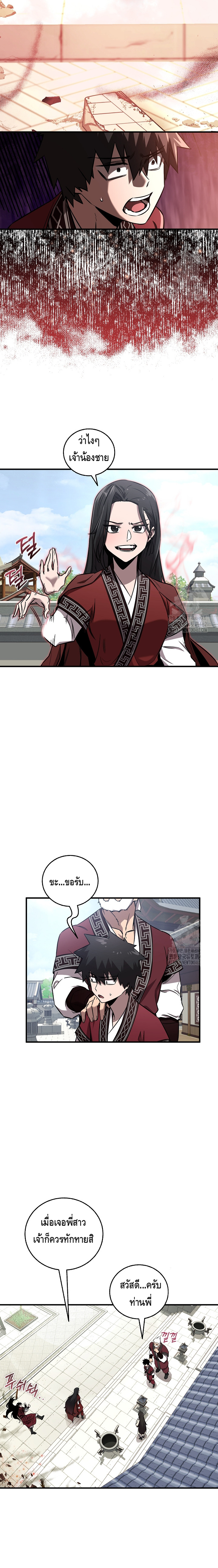 Childhood Friend of the Zenith ตอนที่ 29 หน้า 8