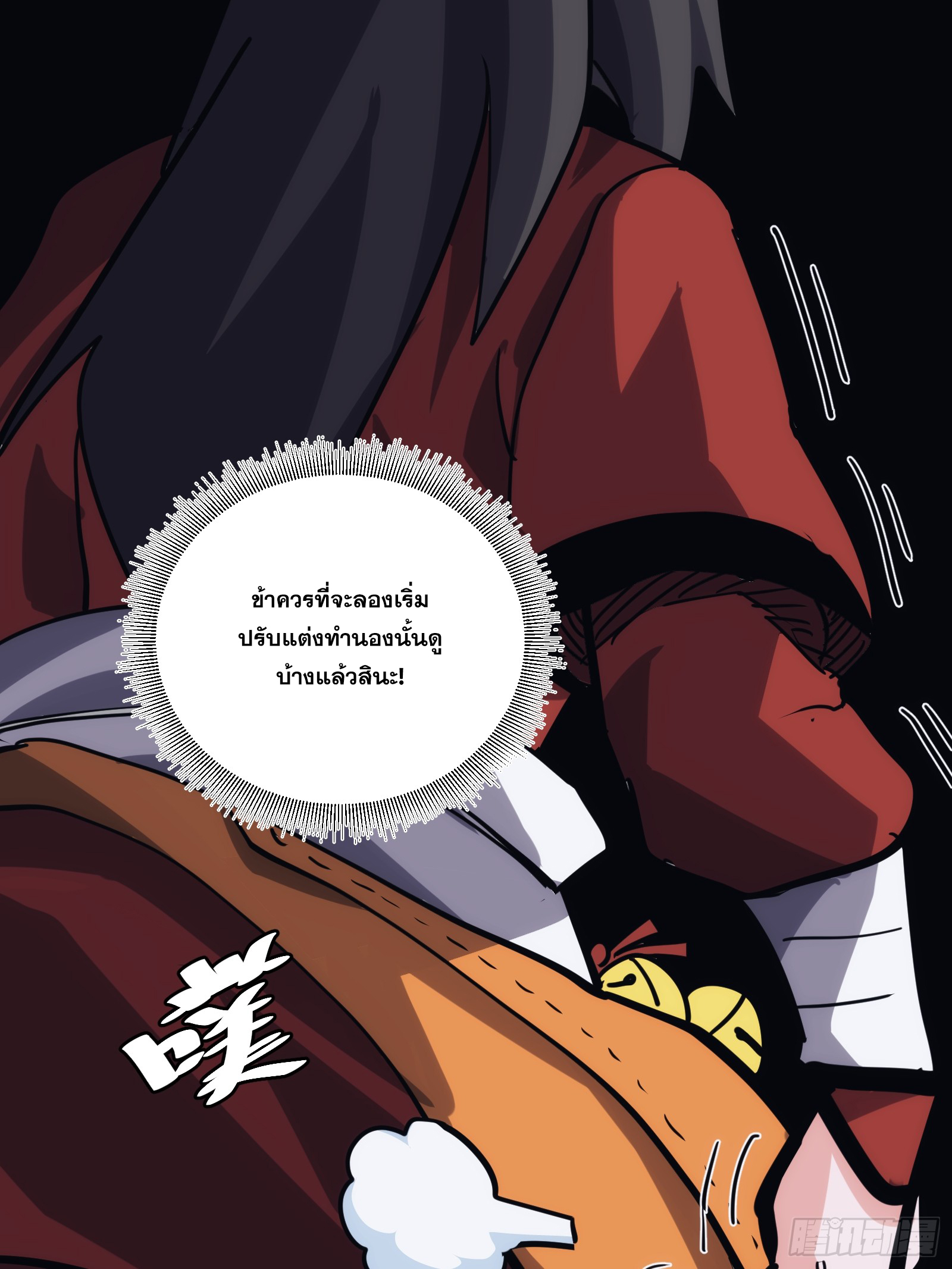 บังคับใจตัวเองก็ไร้เทียมทานได้ ตอนที่ 38 หน้า 49