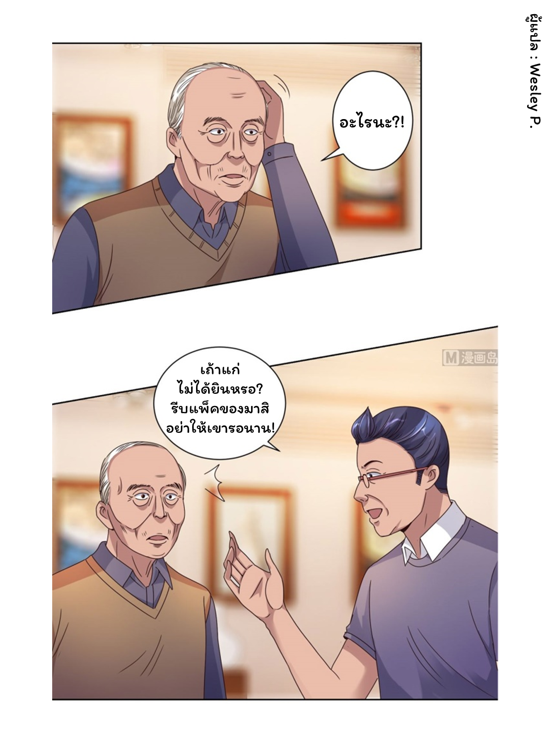 ระบบพระเจ้า ตอนที่ 107 หน้า 6