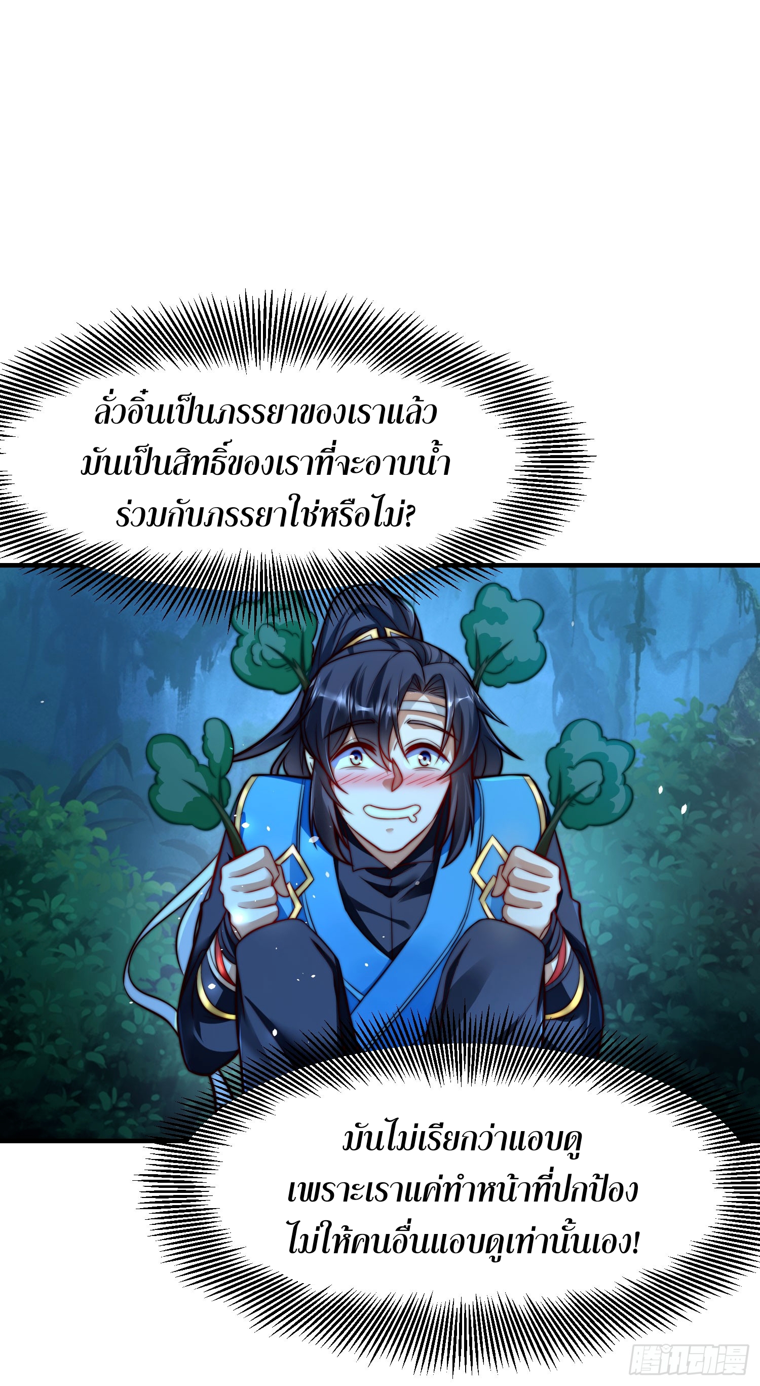 ลูกเขยที่แข็งแกร่งที่สุดในประวัติศาสตร์ ตอนที่ 7 หน้า 40